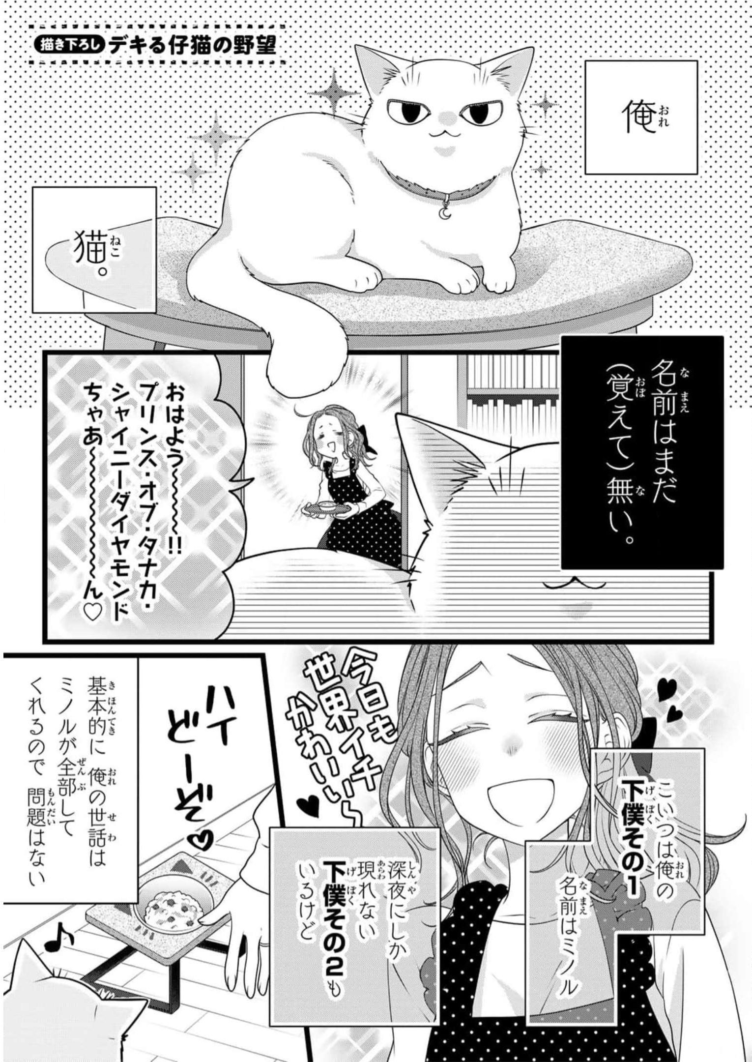デキる猫は今日も憂鬱 - raw - 第90.5話 - https://jppp.mangajikan.cc/jppp/06081117/t23wpl5izqy.jpg
