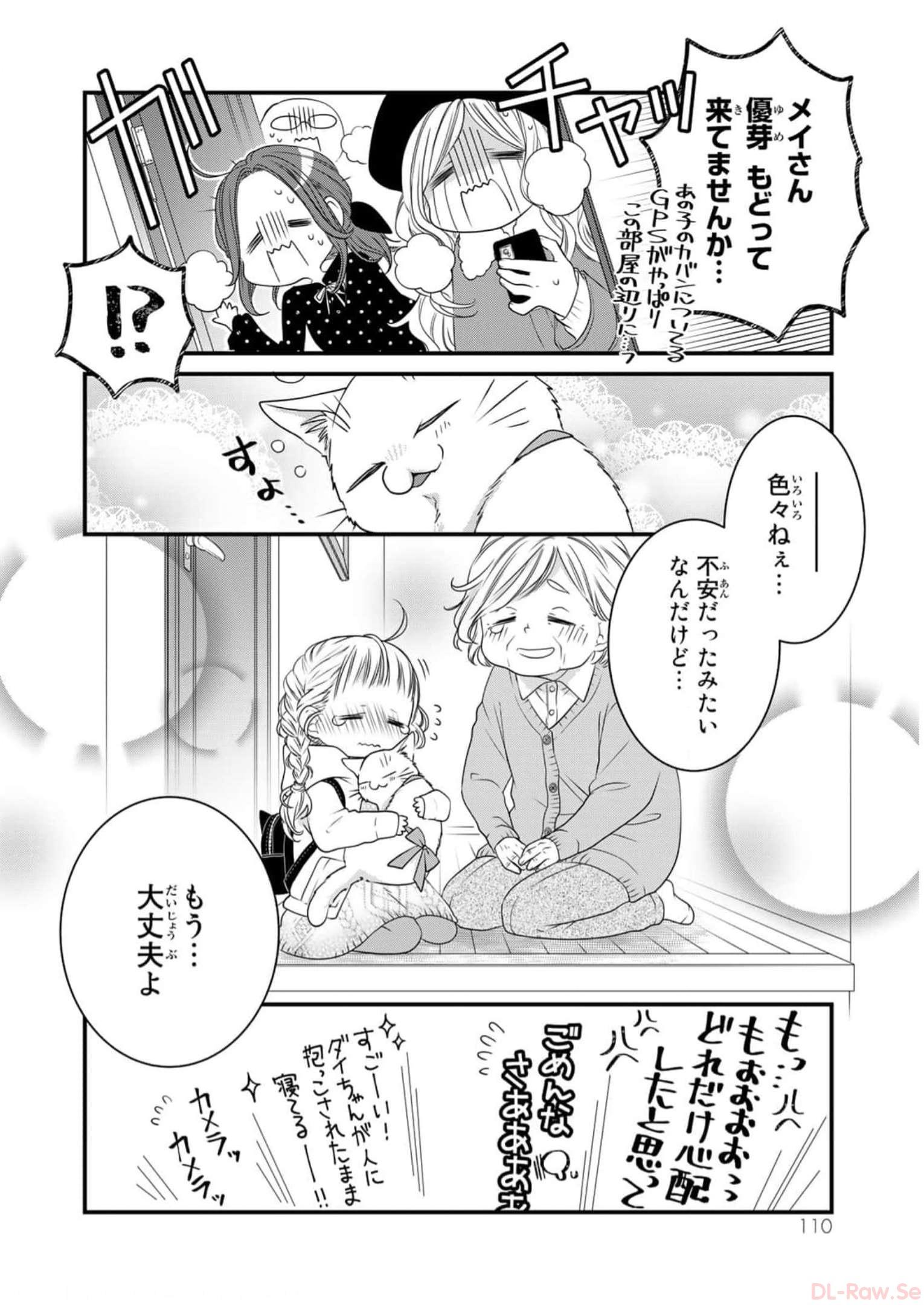 デキる猫は今日も憂鬱 - raw - 第90話 - https://jppp.mangajikan.cc/jppp/06081117/tdfspl5muh2.jpg