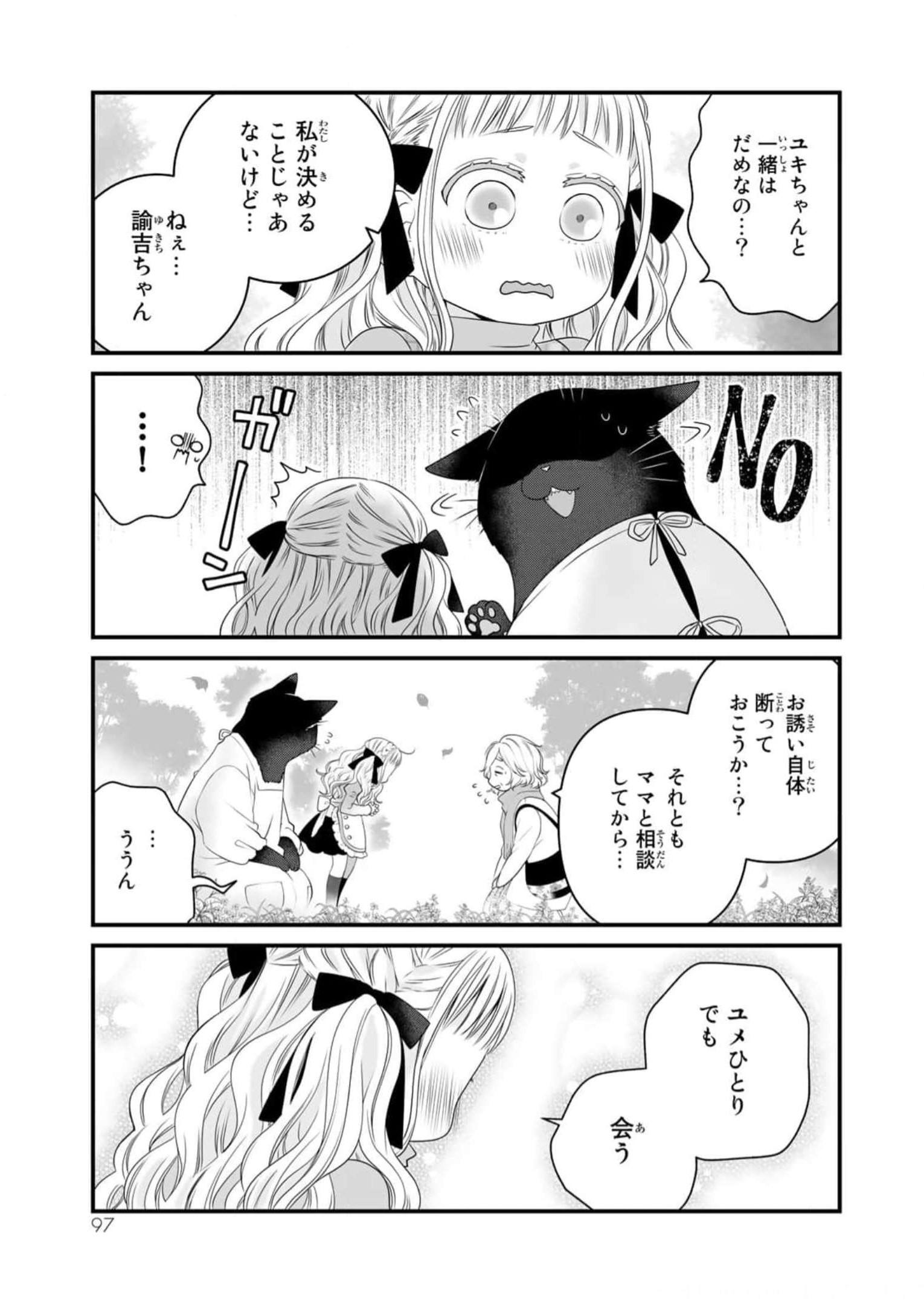 デキる猫は今日も憂鬱 - raw - 第89話 - https://jppp.mangajikan.cc/jppp/06081117/yez2ionog30.jpg