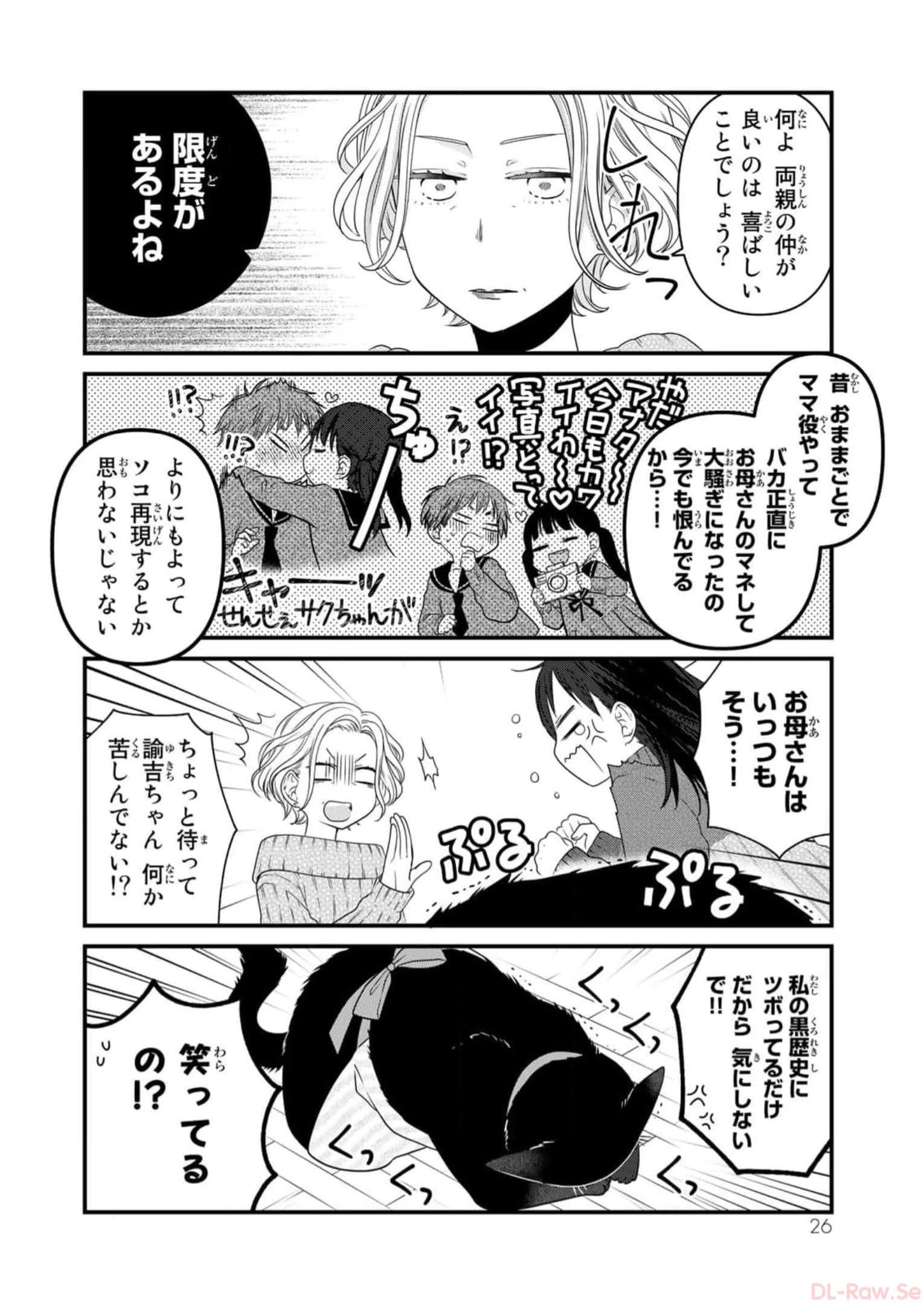 デキる猫は今日も憂鬱 - raw - 第84話 - https://jppp.mangajikan.cc/jppp/06081118/c2lrqbfgu2j.jpg