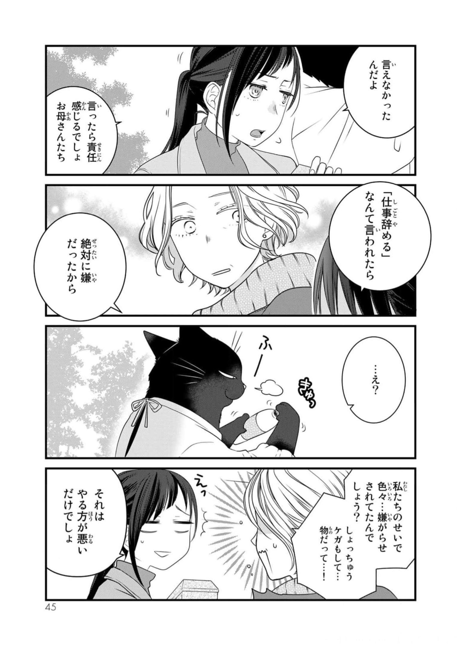 デキる猫は今日も憂鬱 - raw - 第84話 - https://jppp.mangajikan.cc/jppp/06081118/chvcgqswx3j.jpg