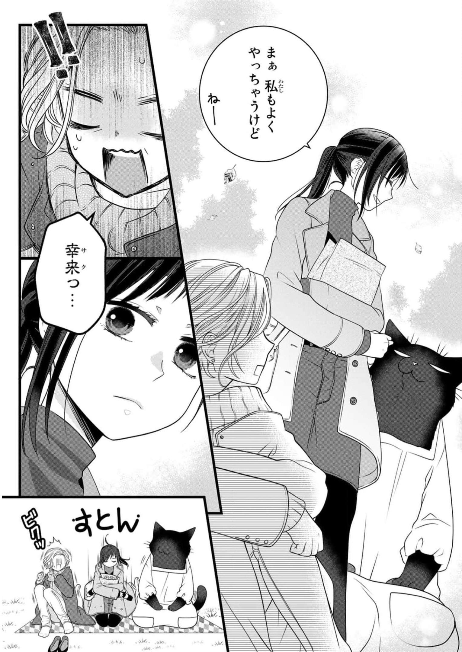 デキる猫は今日も憂鬱 - raw - 第84話 - https://jppp.mangajikan.cc/jppp/06081118/cxdpy0sr5xd.jpg