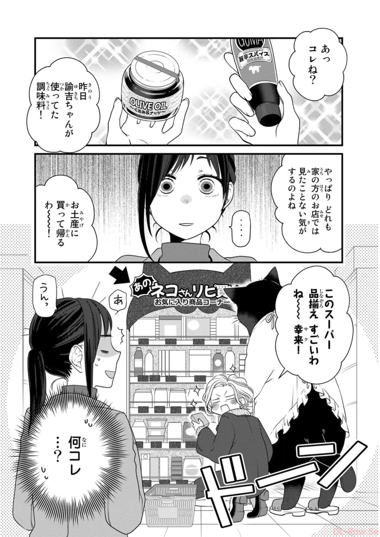 デキる猫は今日も憂鬱 - raw - 第84話 - https://jppp.mangajikan.cc/jppp/06081118/g5brhxu20xc.jpg