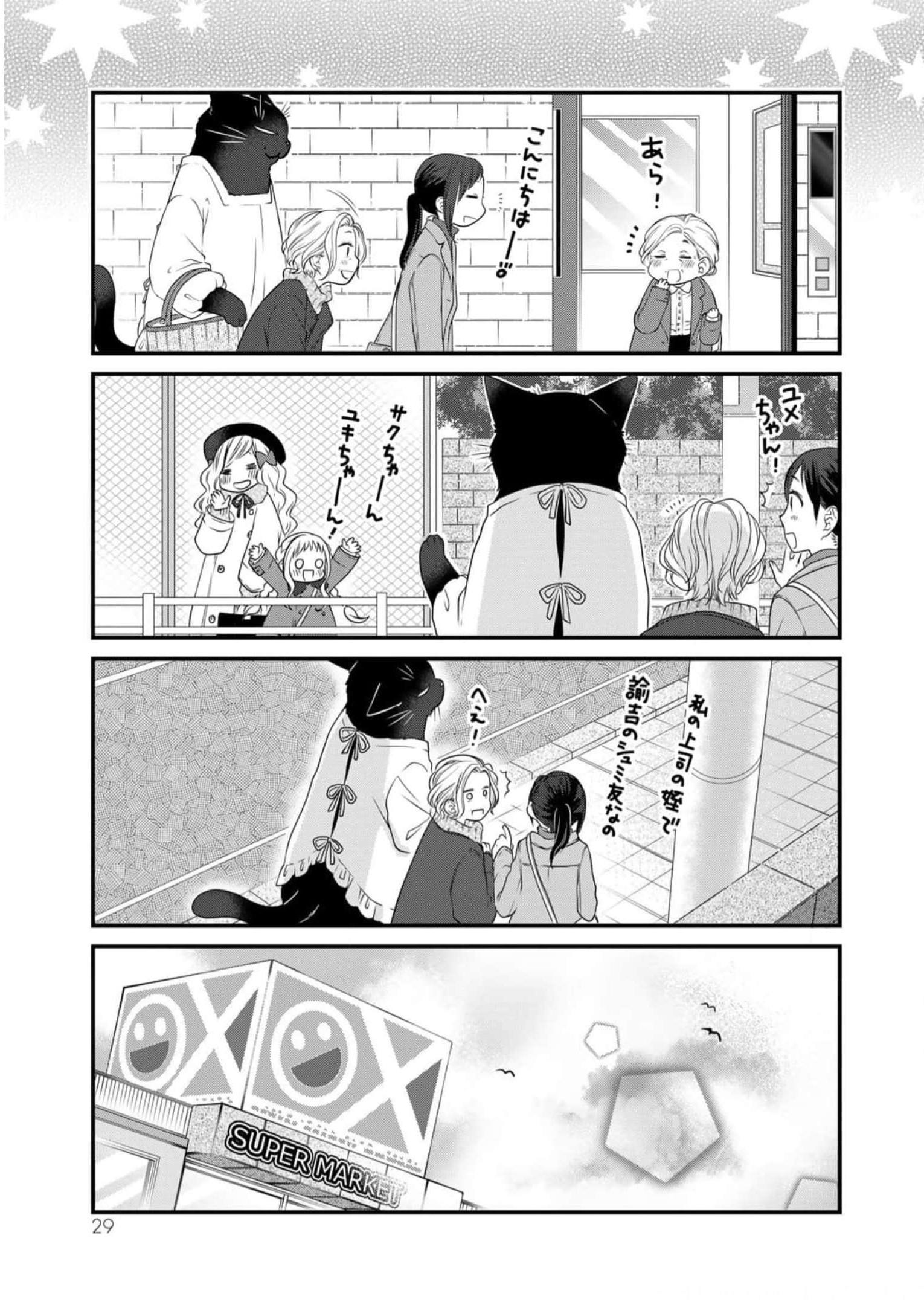 デキる猫は今日も憂鬱 - raw - 第84話 - https://jppp.mangajikan.cc/jppp/06081118/gjp1zxm2kjv.jpg
