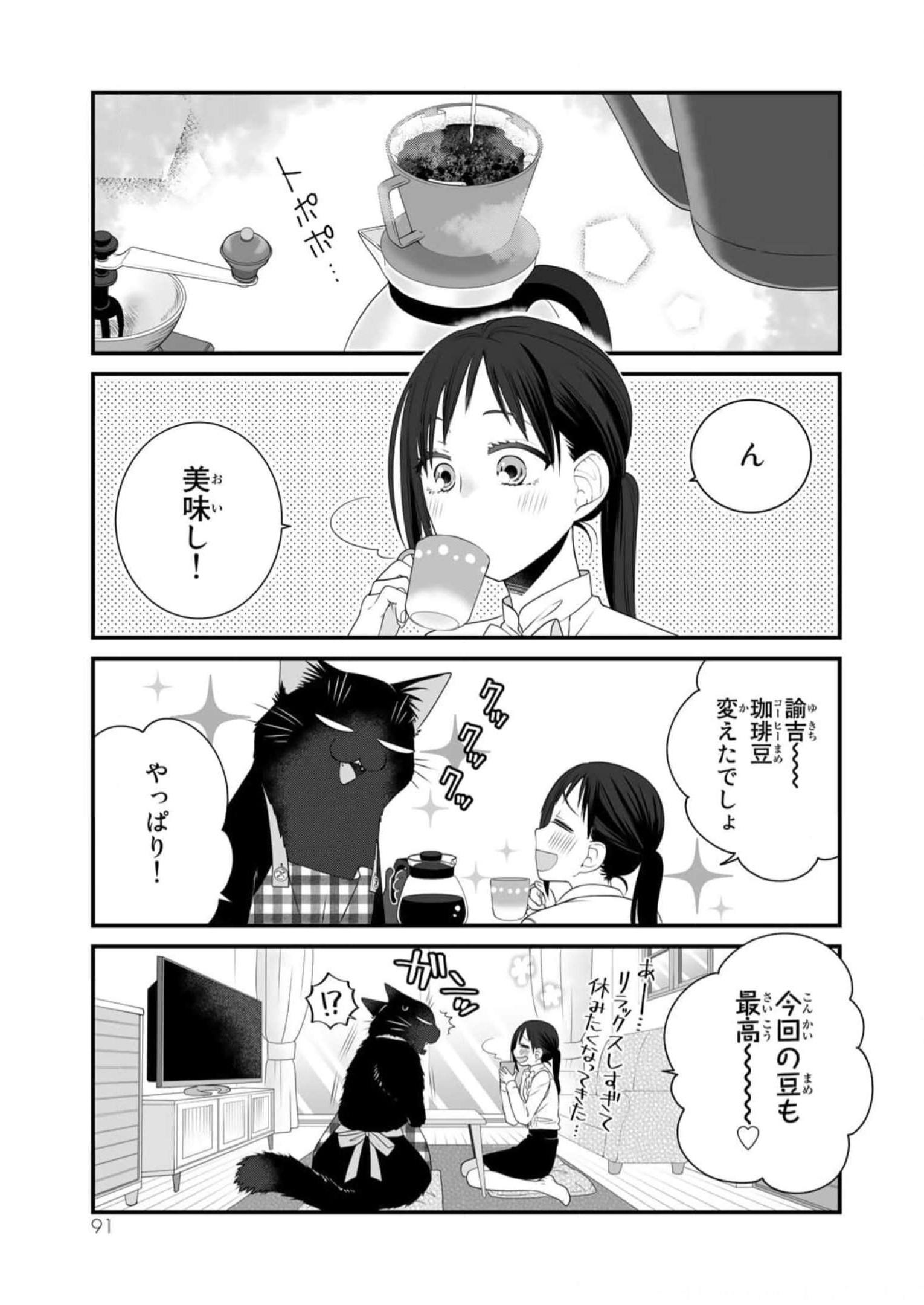 デキる猫は今日も憂鬱 - raw - 第88話 - https://jppp.mangajikan.cc/jppp/06081118/ji3gbknn0bi.jpg