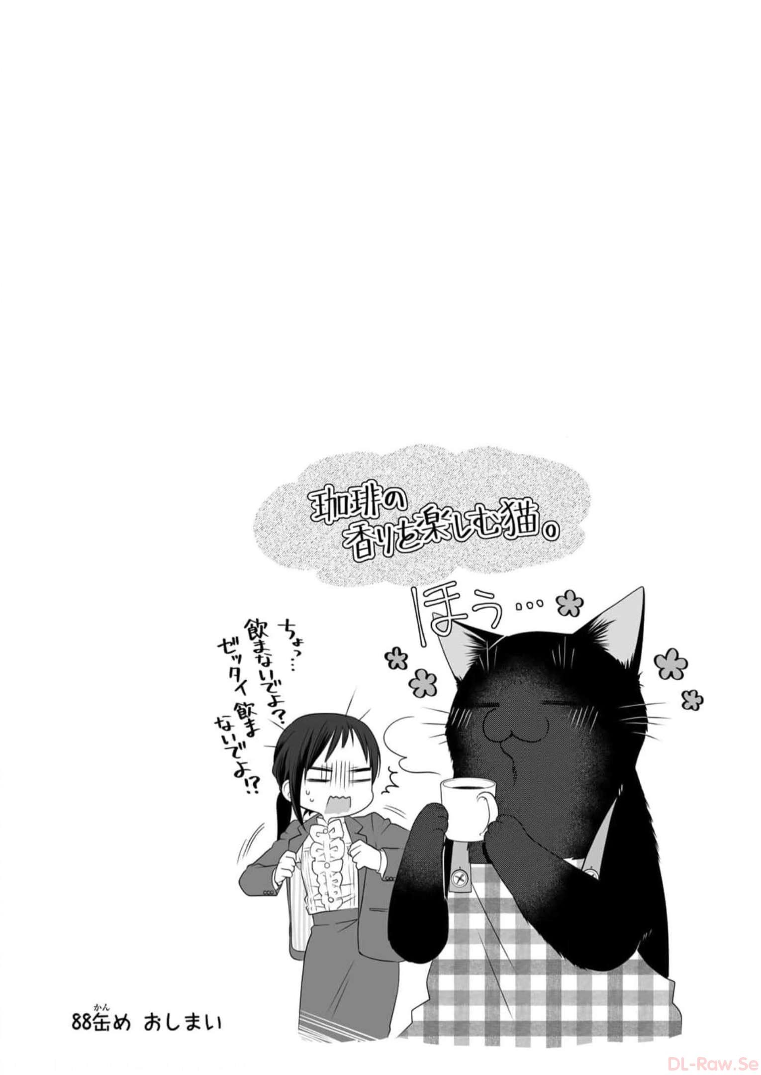 デキる猫は今日も憂鬱 - raw - 第88話 - https://jppp.mangajikan.cc/jppp/06081118/jyrkf00n4k1.jpg