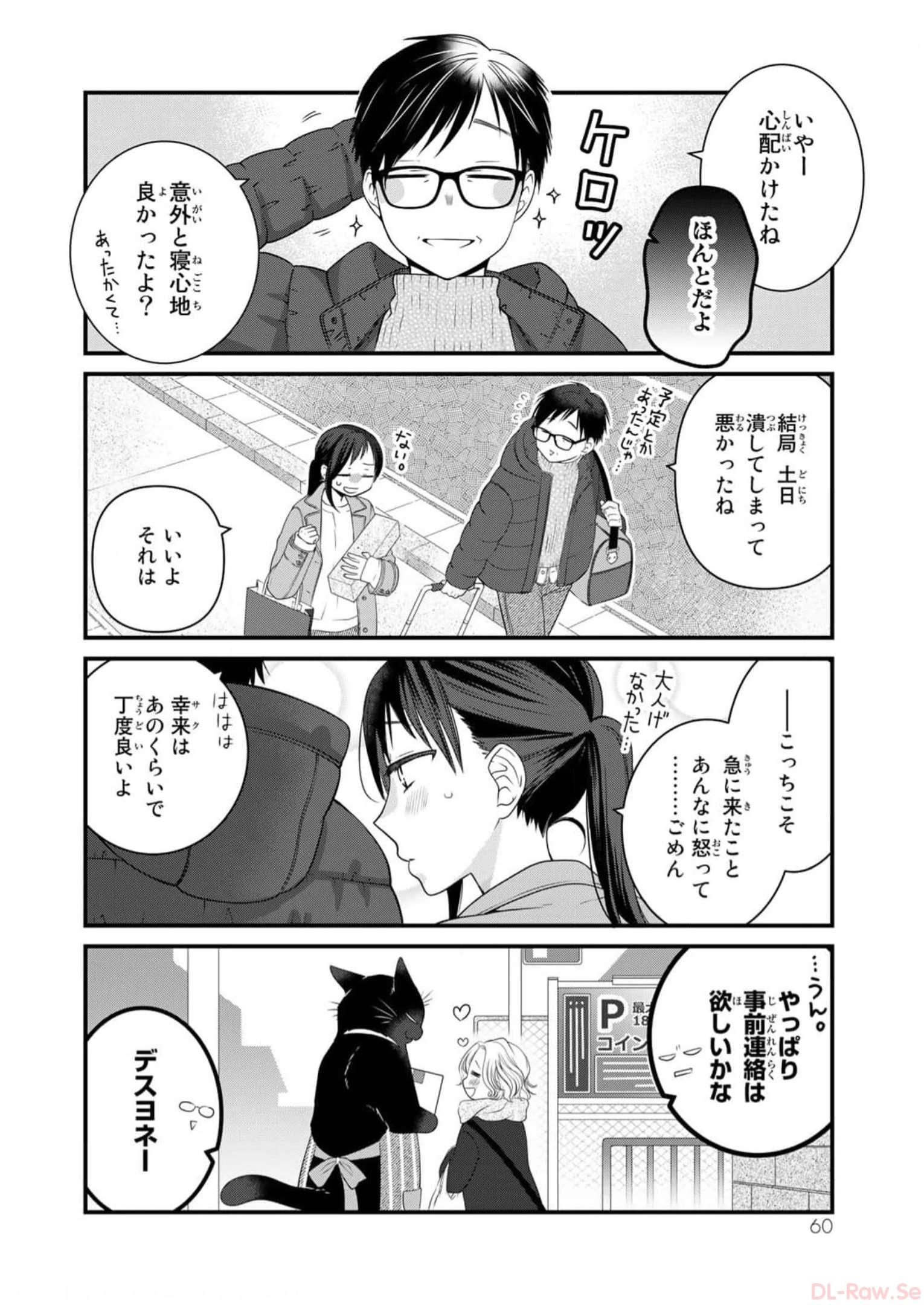 デキる猫は今日も憂鬱 - raw - 第85話 - https://jppp.mangajikan.cc/jppp/06081118/kaxyjhebgvc.jpg