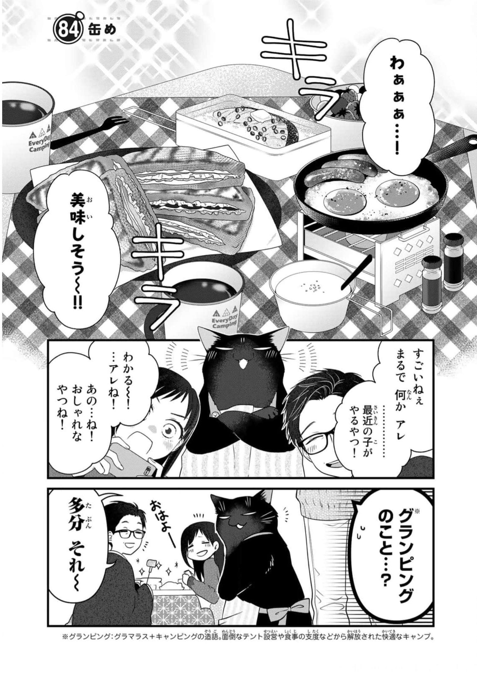 デキる猫は今日も憂鬱 - raw - 第84話 - https://jppp.mangajikan.cc/jppp/06081118/lpxwjjghcoe.jpg