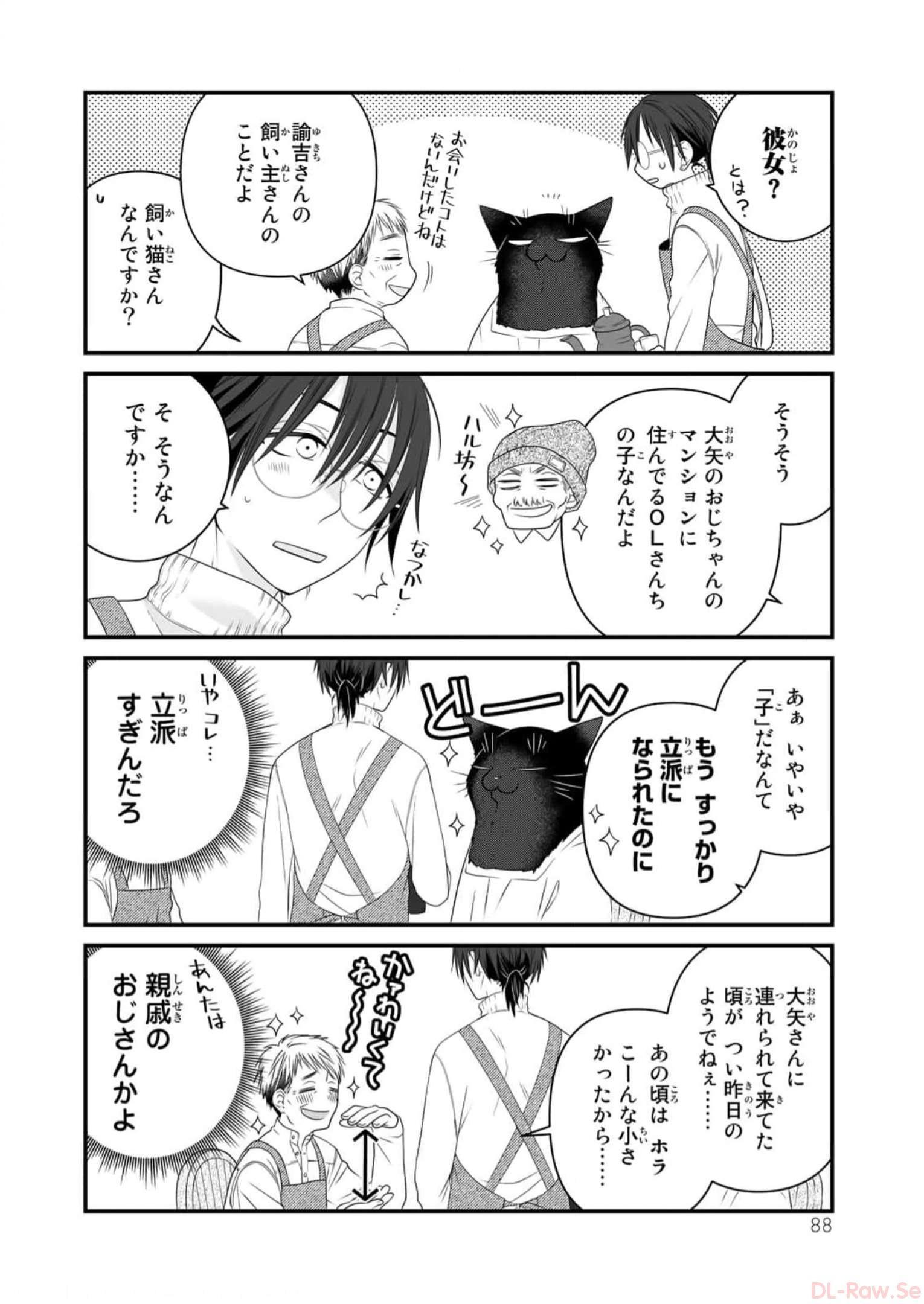 デキる猫は今日も憂鬱 - raw - 第88話 - https://jppp.mangajikan.cc/jppp/06081118/mh45fxqlh4a.jpg