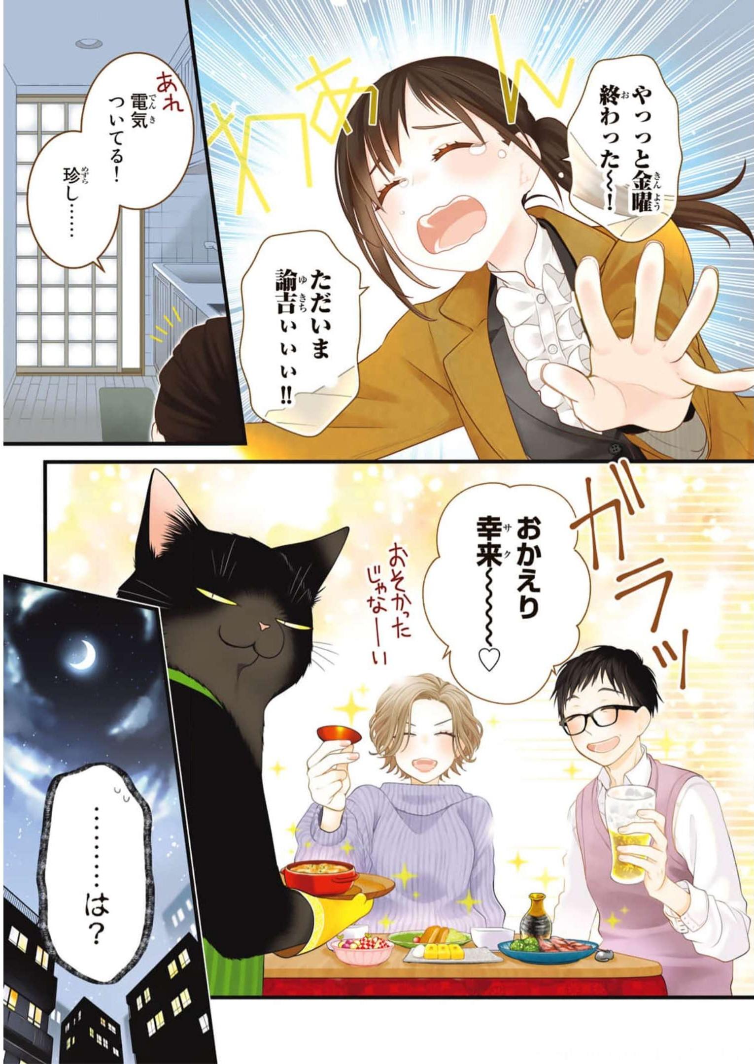 デキる猫は今日も憂鬱 - raw - 第83話 - https://jppp.mangajikan.cc/jppp/06081118/mwcq1yr23a5.jpg