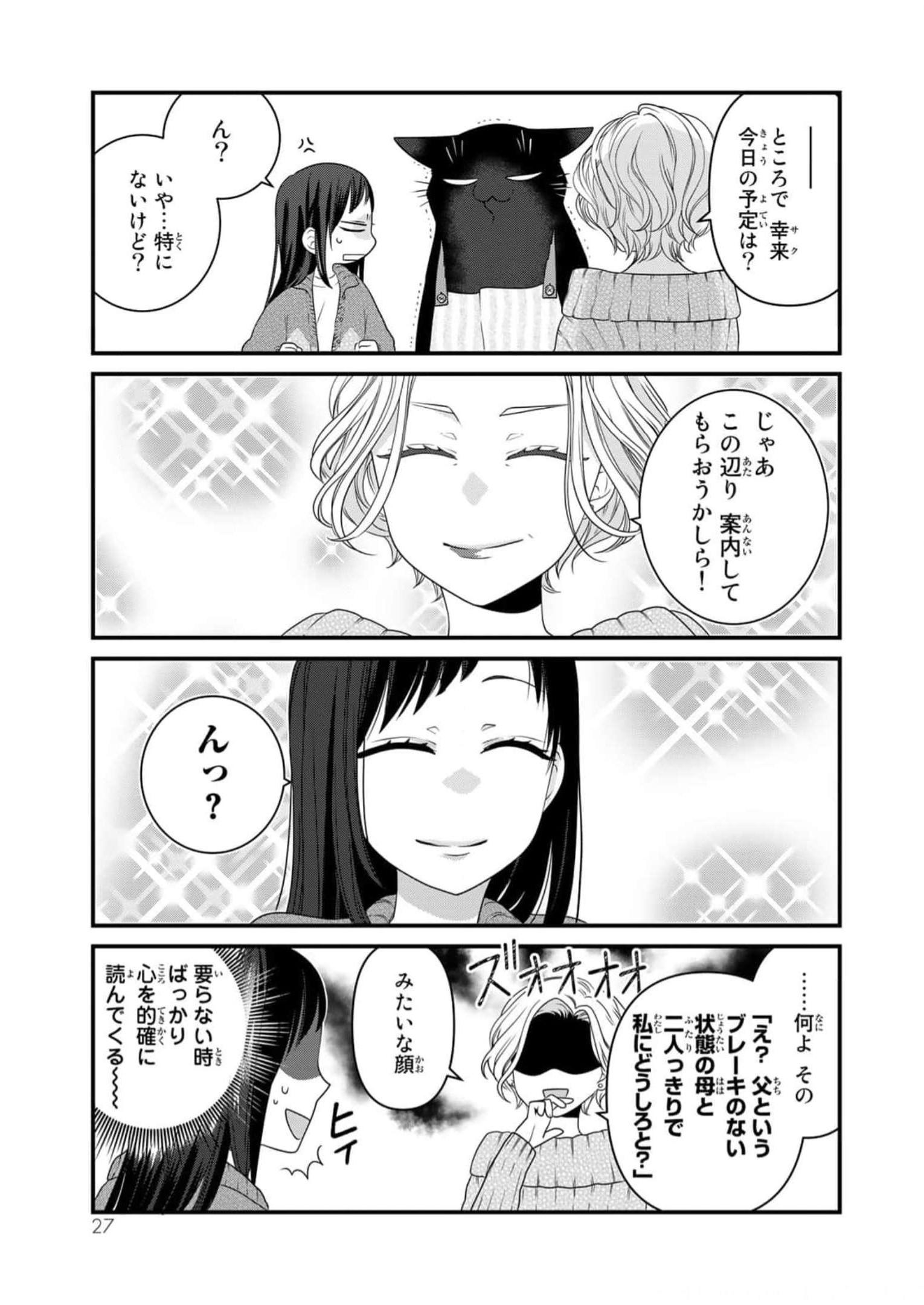 デキる猫は今日も憂鬱 - raw - 第84話 - https://jppp.mangajikan.cc/jppp/06081118/ncajofesefl.jpg