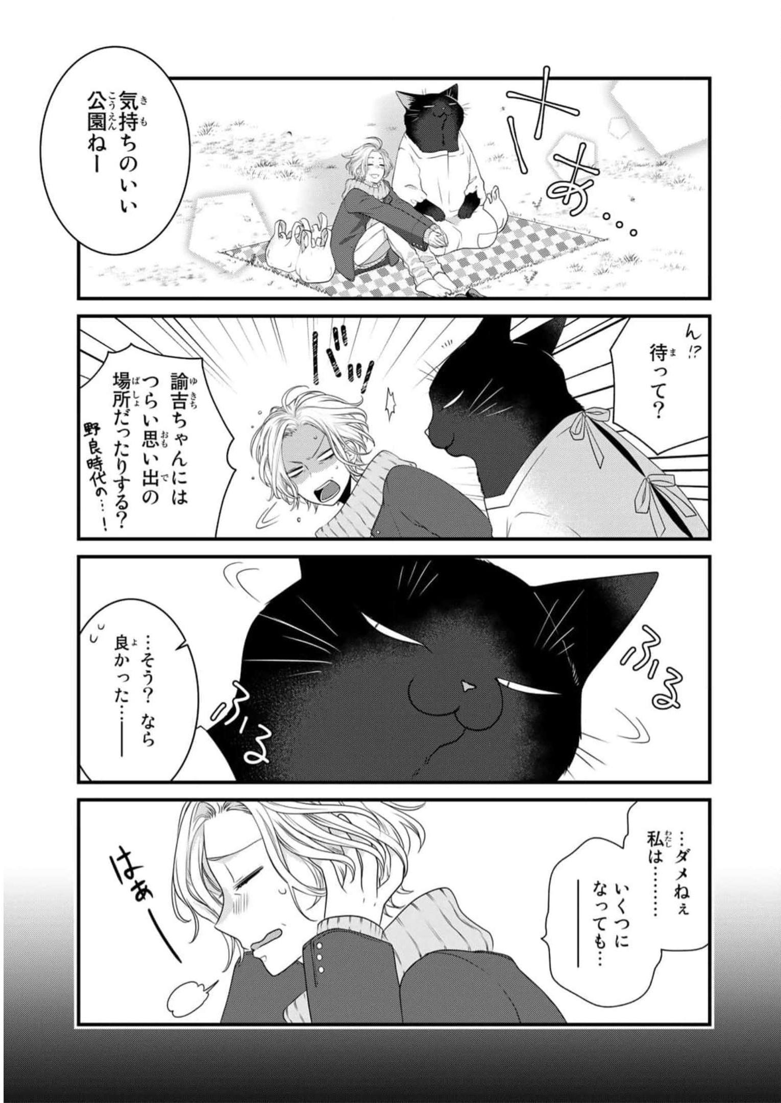 デキる猫は今日も憂鬱 - raw - 第84話 - https://jppp.mangajikan.cc/jppp/06081118/nk2smujiwvs.jpg