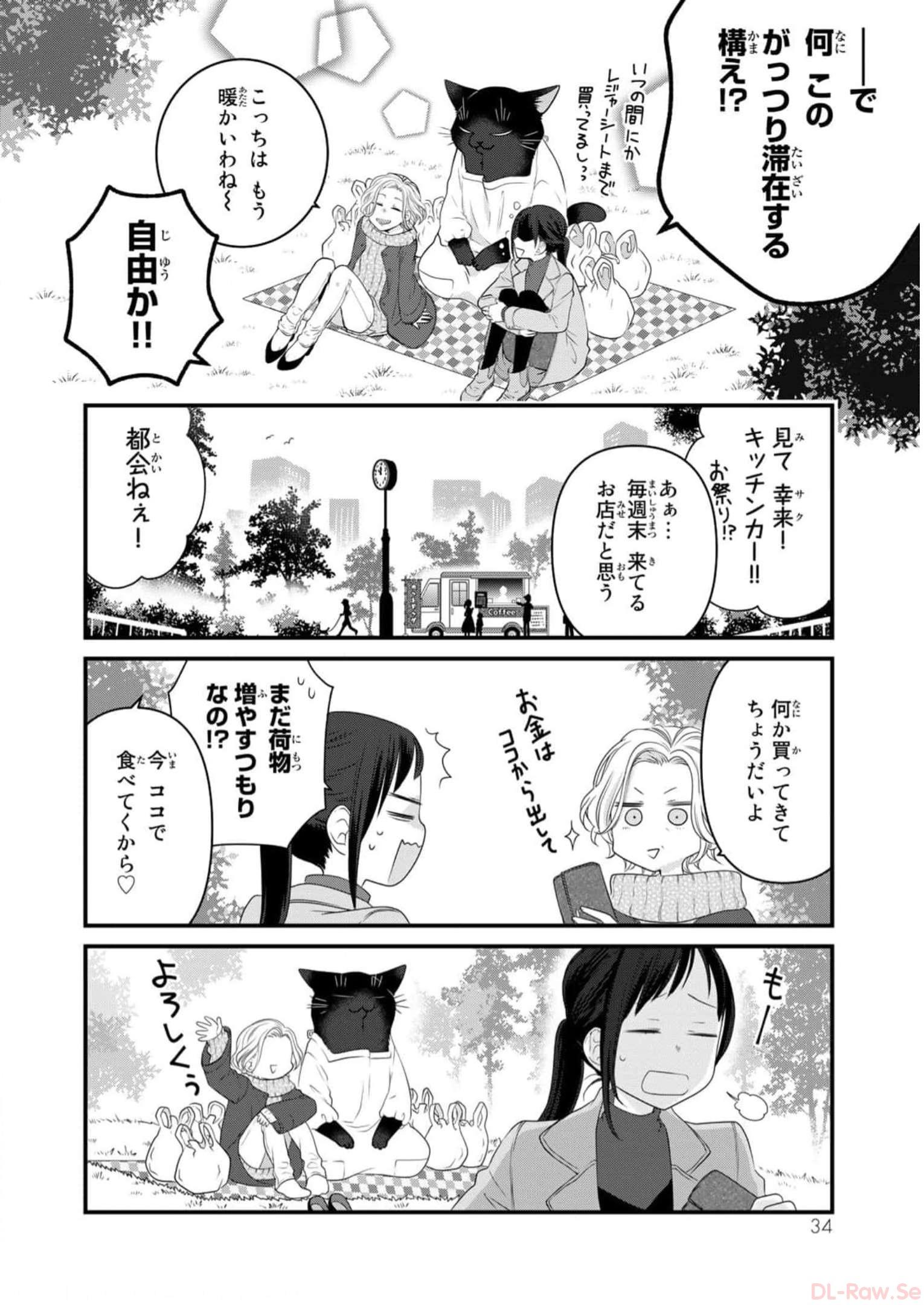 デキる猫は今日も憂鬱 - raw - 第84話 - https://jppp.mangajikan.cc/jppp/06081118/oyx2z5hy0dy.jpg