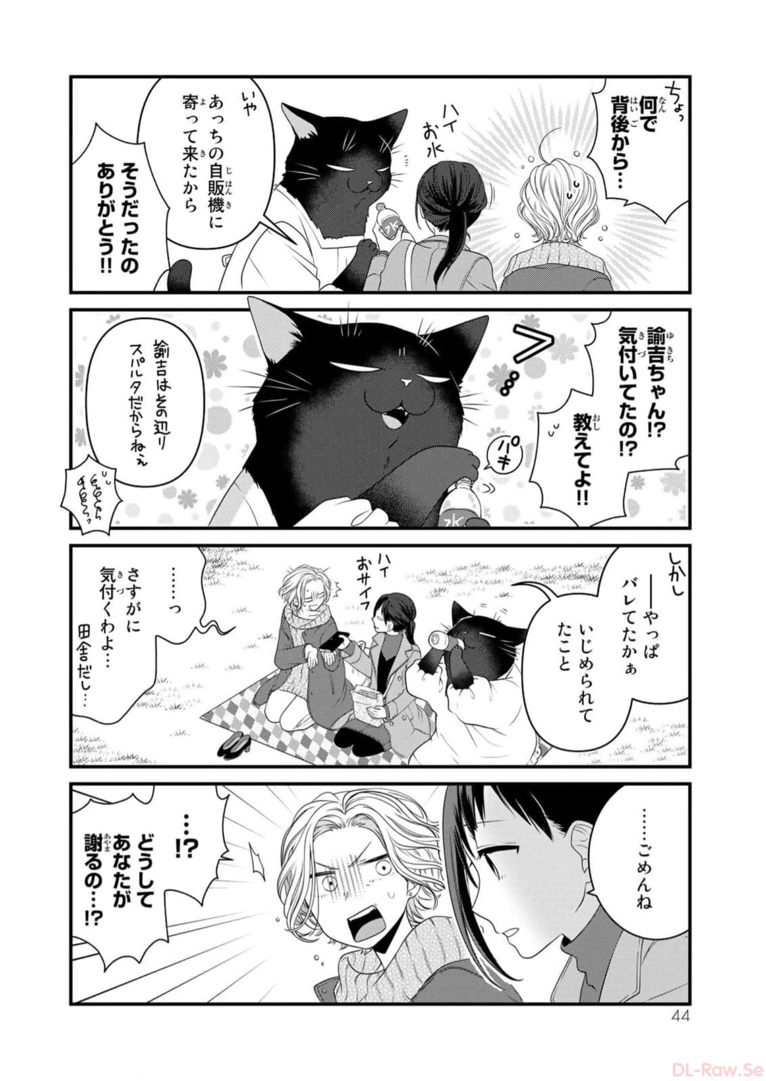 デキる猫は今日も憂鬱 - raw - 第84話 - https://jppp.mangajikan.cc/jppp/06081118/qzx4yxsvbdg.jpg