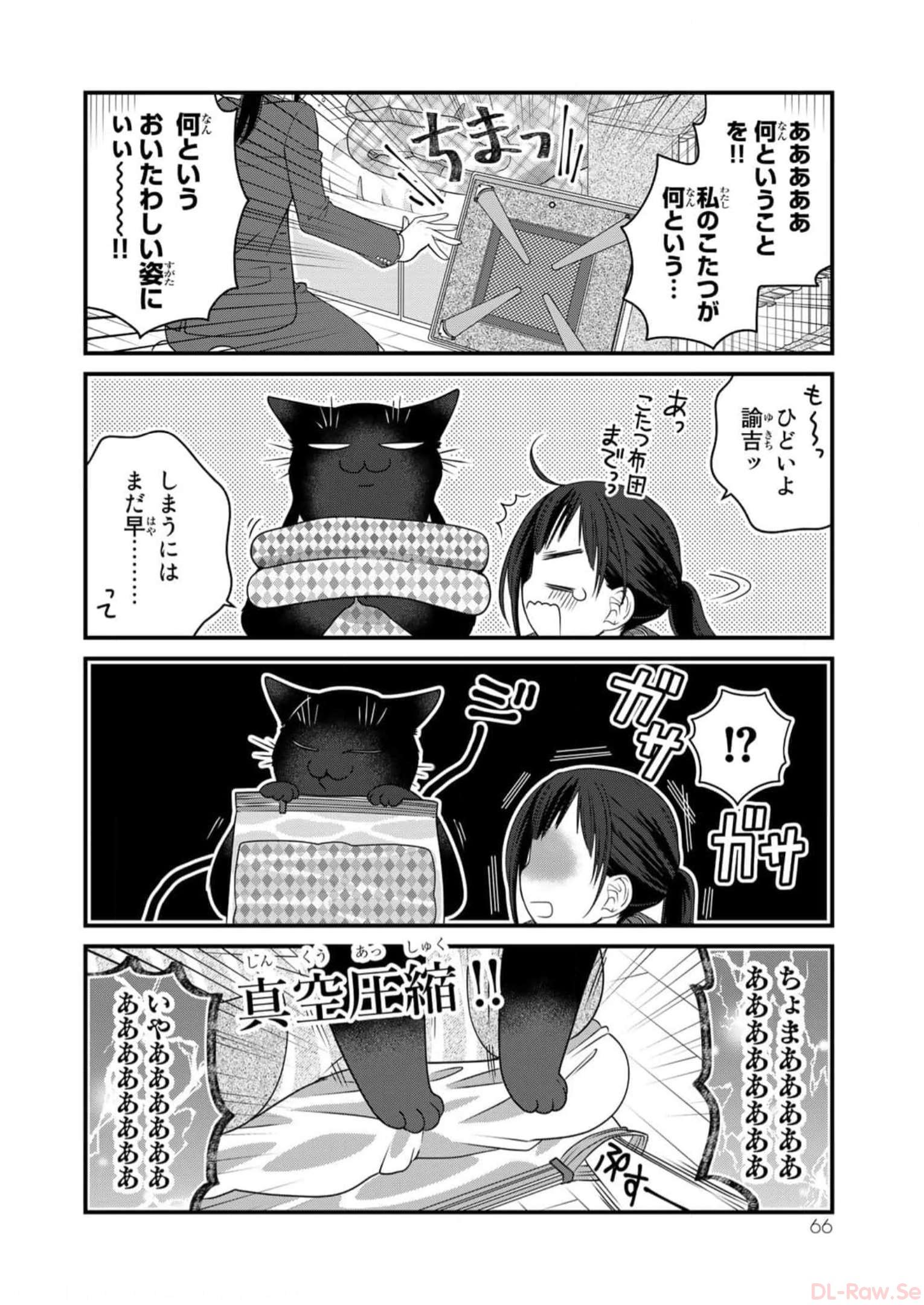 デキる猫は今日も憂鬱 - raw - 第86話 - https://jppp.mangajikan.cc/jppp/06081118/rynhcv5ogxy.jpg