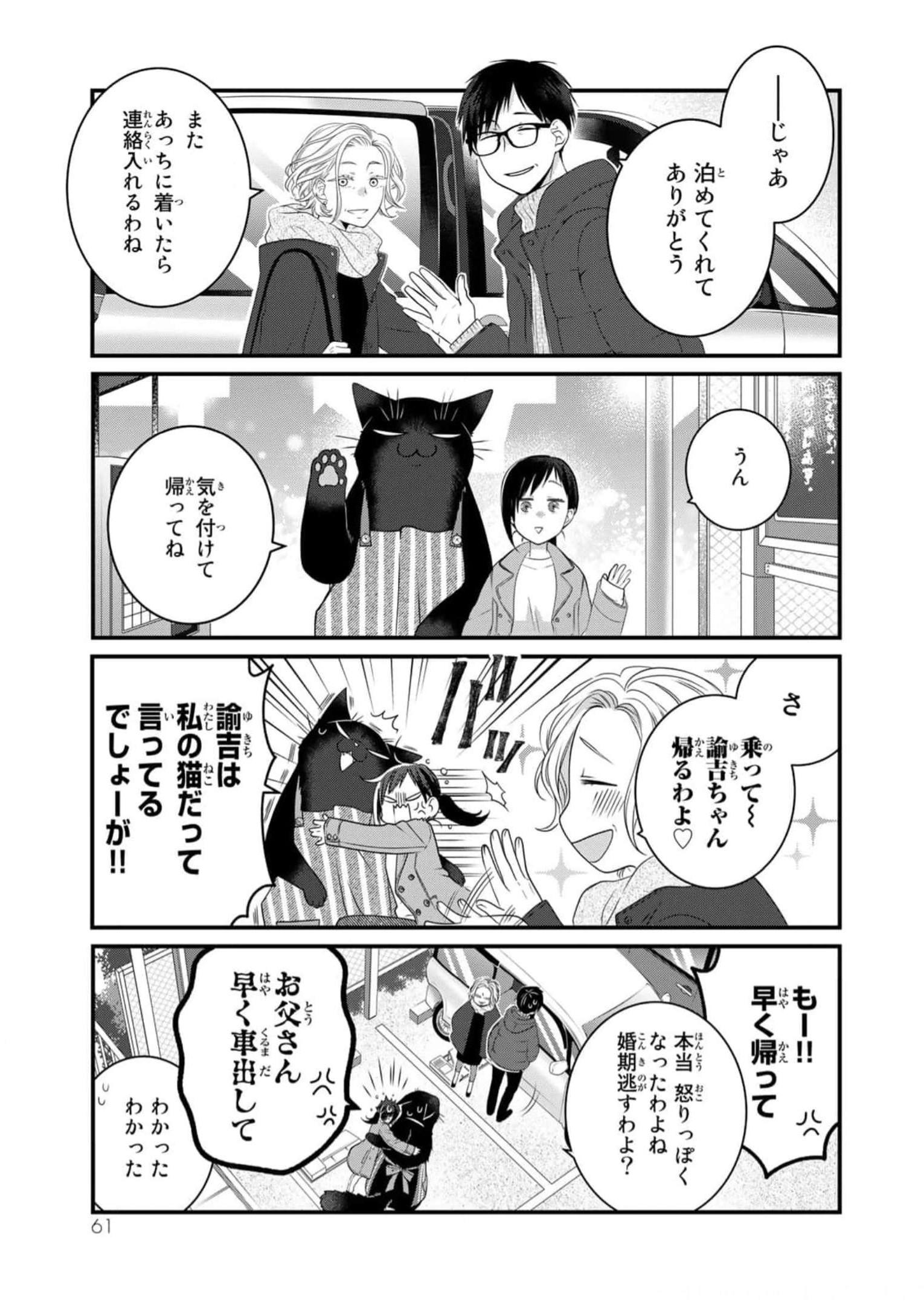 デキる猫は今日も憂鬱 - raw - 第85話 - https://jppp.mangajikan.cc/jppp/06081118/smlnch0gveu.jpg
