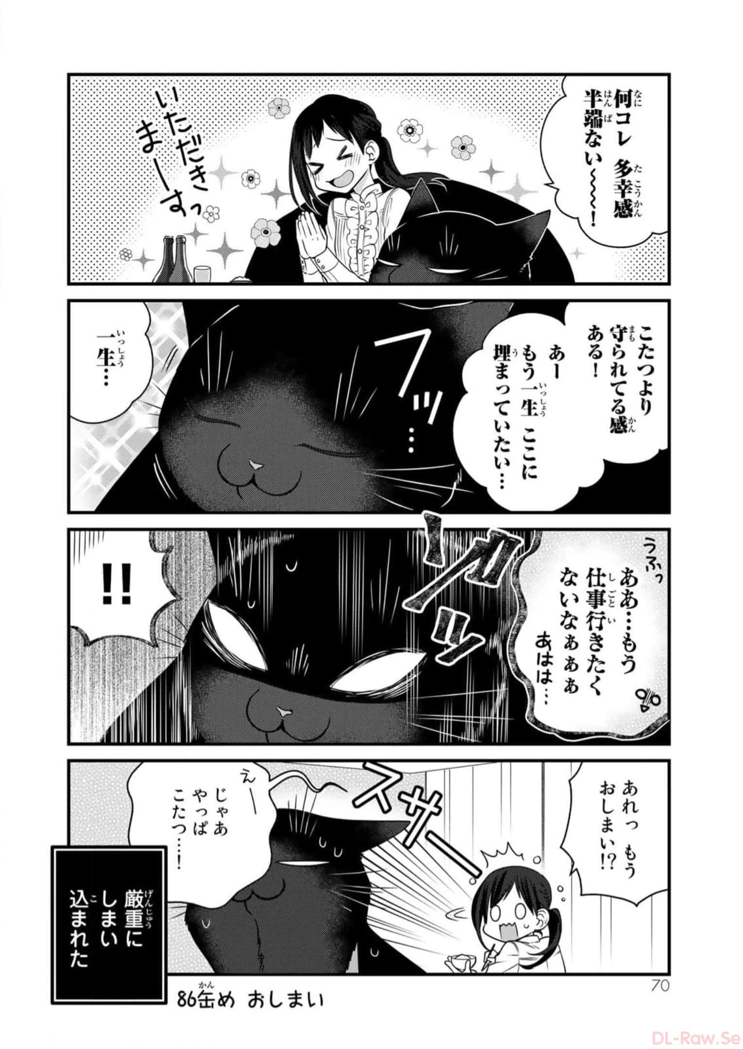 デキる猫は今日も憂鬱 - raw - 第86話 - https://jppp.mangajikan.cc/jppp/06081118/tlhp42qkbeu.jpg