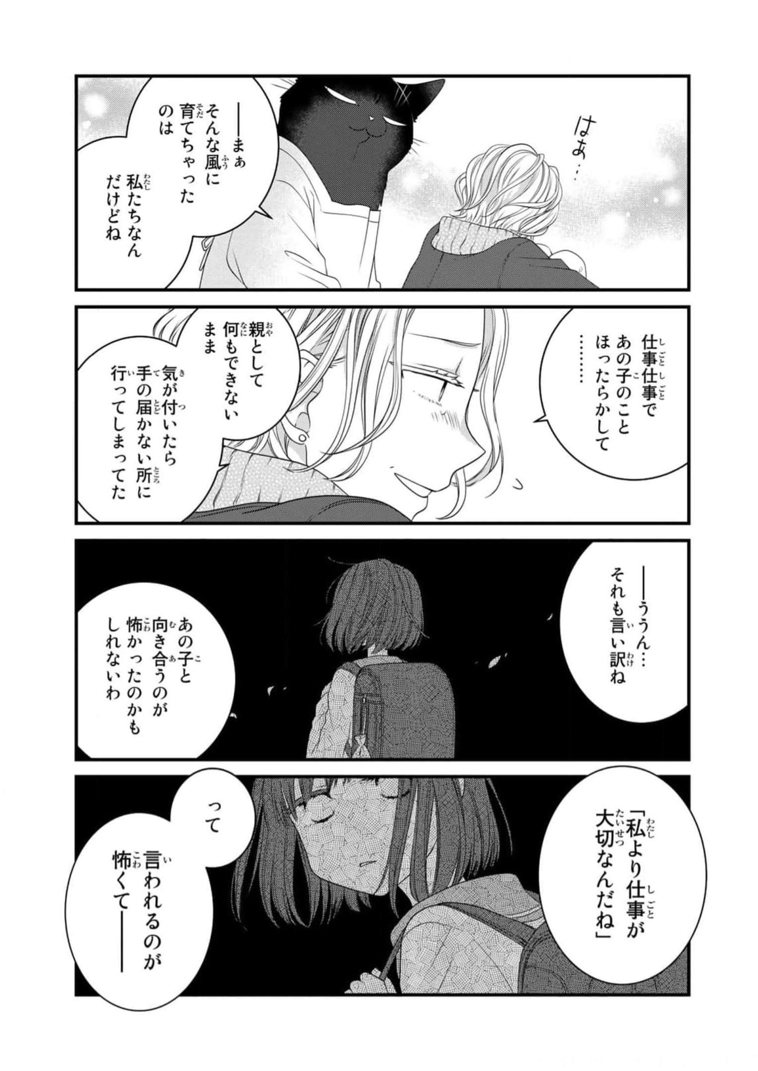 デキる猫は今日も憂鬱 - raw - 第84話 - https://jppp.mangajikan.cc/jppp/06081118/xynbmcesxkw.jpg