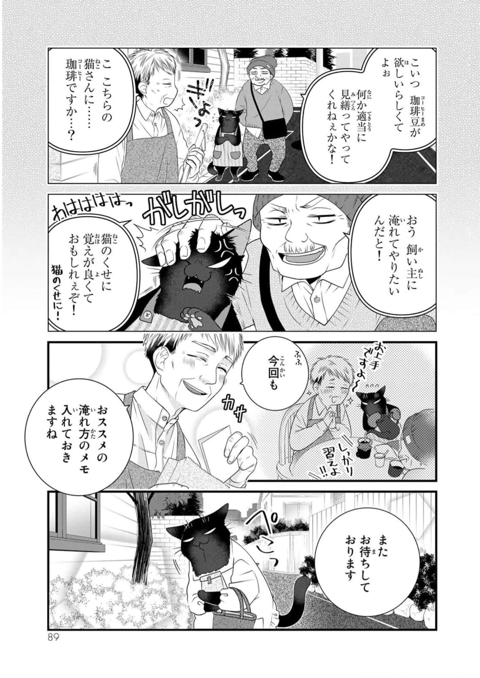 デキる猫は今日も憂鬱 - raw - 第88話 - https://jppp.mangajikan.cc/jppp/06081118/y31yup32l2u.jpg