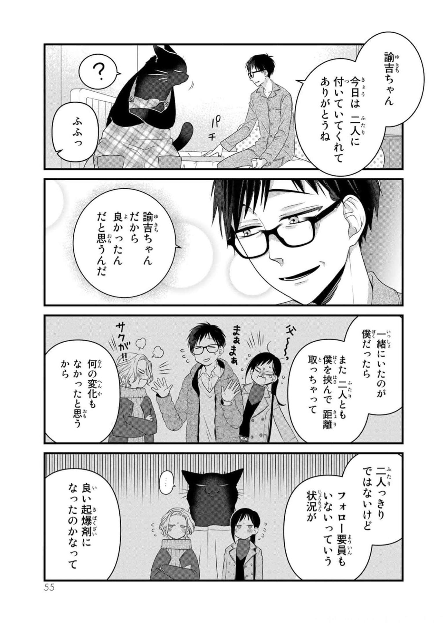 デキる猫は今日も憂鬱 - raw - 第85話 - https://jppp.mangajikan.cc/jppp/06081118/yosfyc4ynhg.jpg