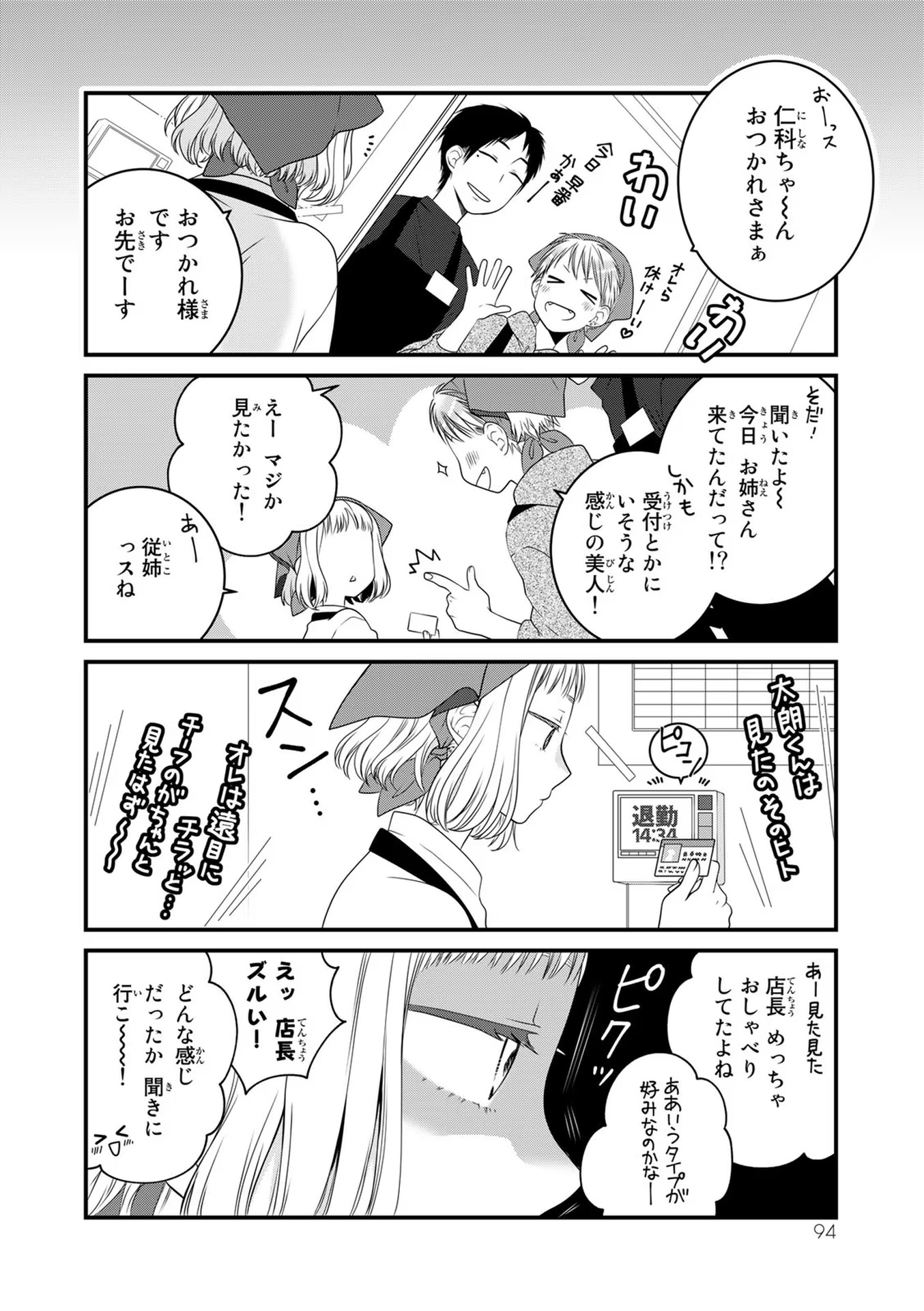デキる猫は今日も憂鬱 - raw - 第82話 - https://jppp.mangajikan.cc/jppp/06081119/55wn4qb1dnh.jpg