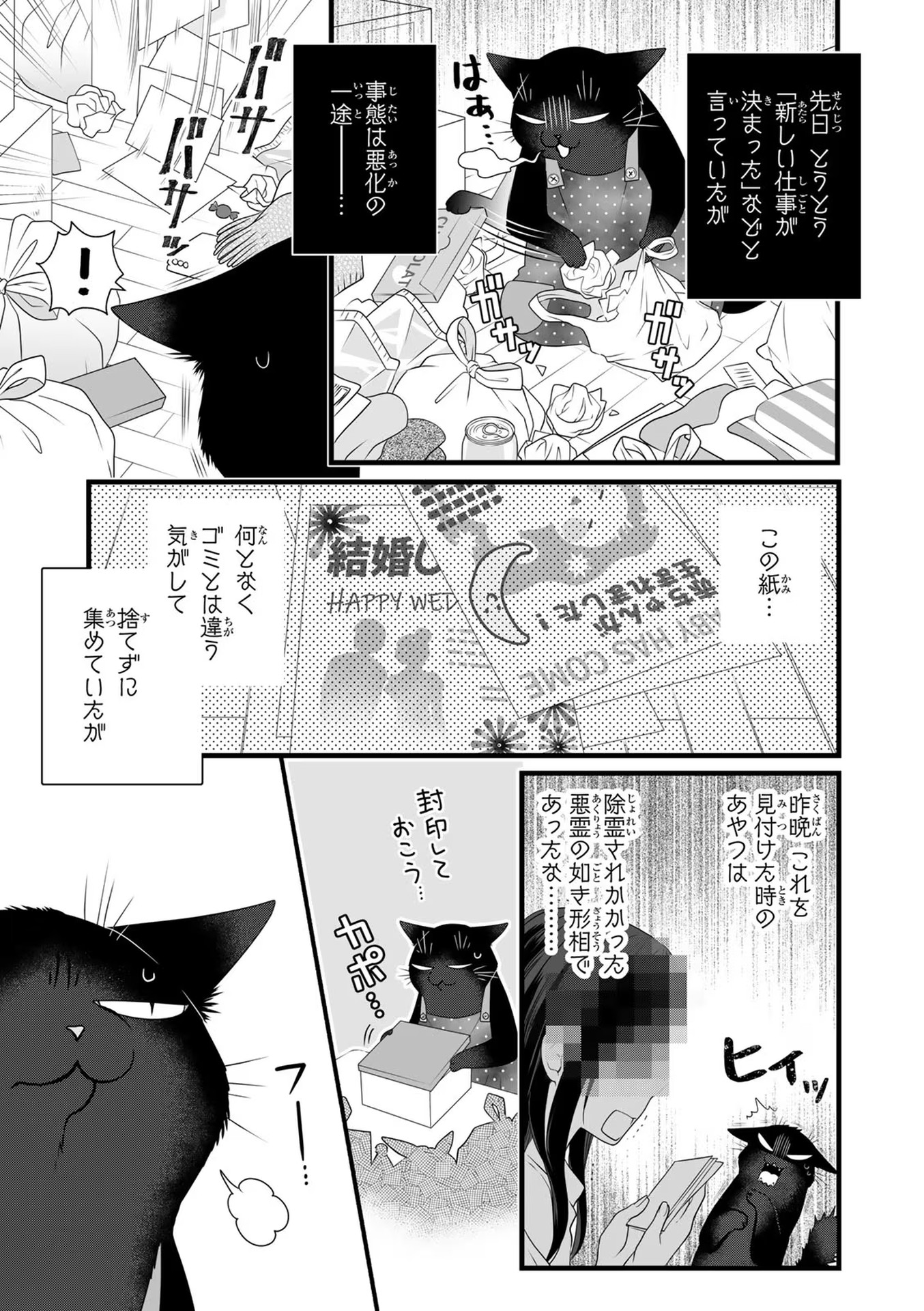 デキる猫は今日も憂鬱 - raw - 第82.5話 - https://jppp.mangajikan.cc/jppp/06081119/5k1rh5jbj2e.jpg