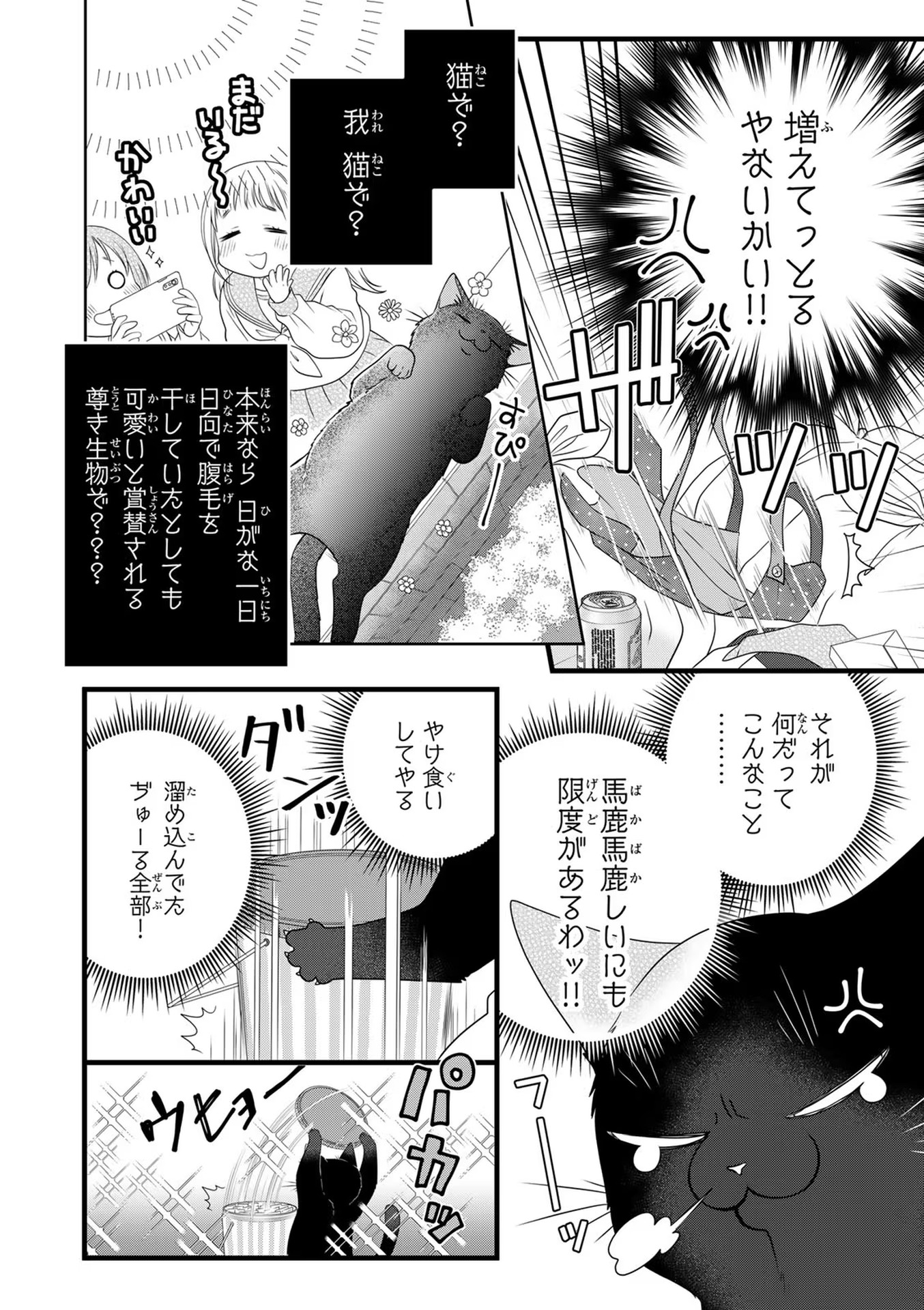 デキる猫は今日も憂鬱 - raw - 第82.5話 - https://jppp.mangajikan.cc/jppp/06081119/5pvnpscvh45.jpg