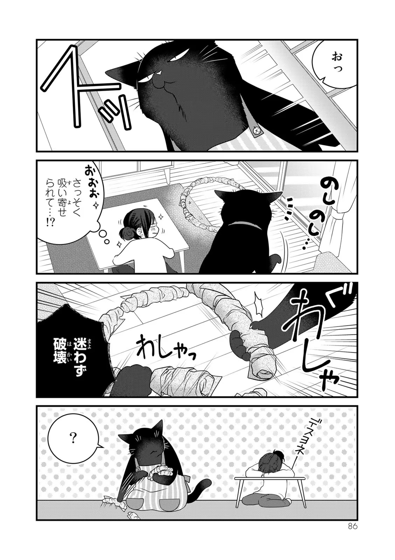 デキる猫は今日も憂鬱 - raw - 第81話 - https://jppp.mangajikan.cc/jppp/06081119/avrknwswket.jpg