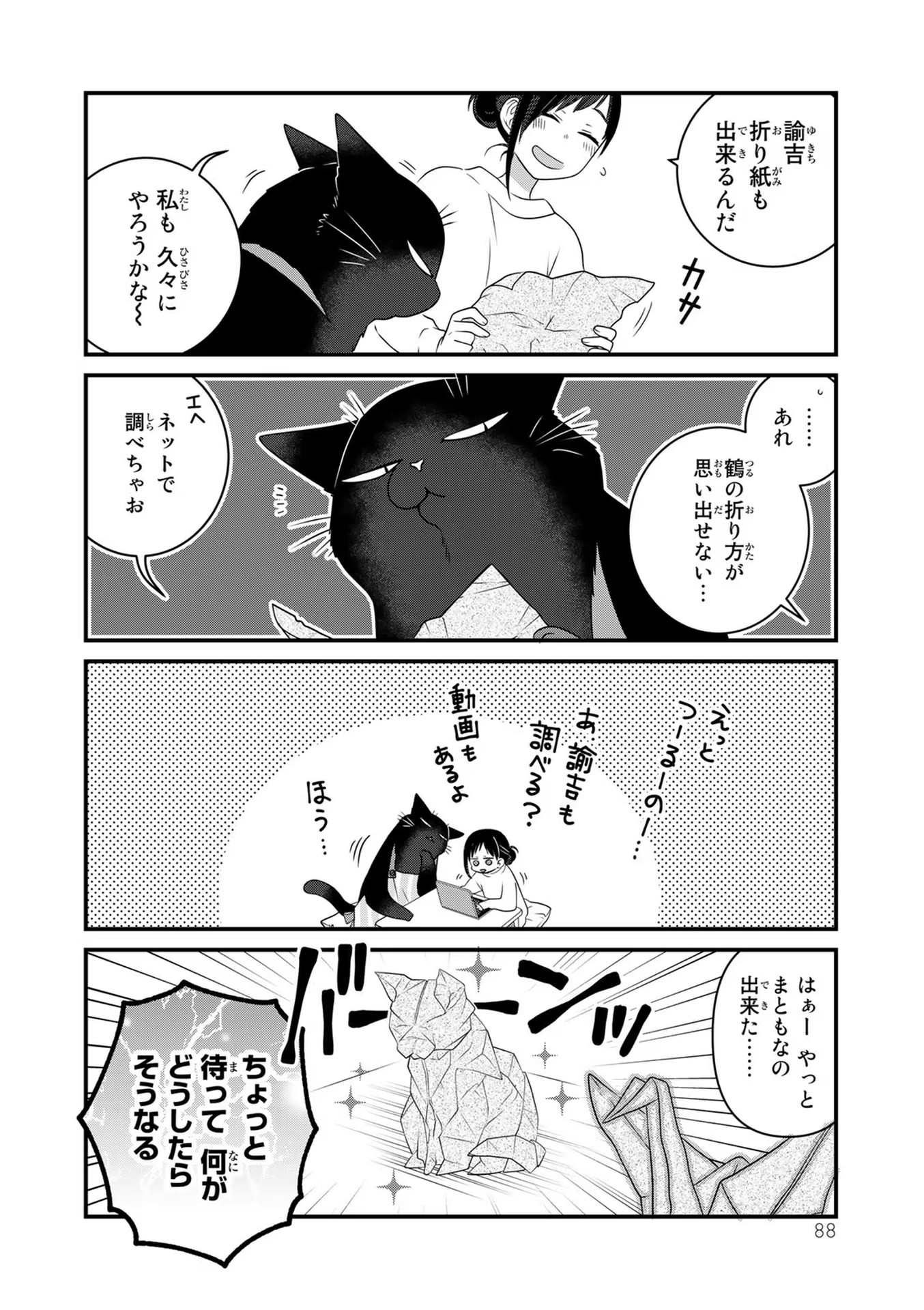 デキる猫は今日も憂鬱 - raw - 第81話 - https://jppp.mangajikan.cc/jppp/06081119/c12arw03o4f.jpg