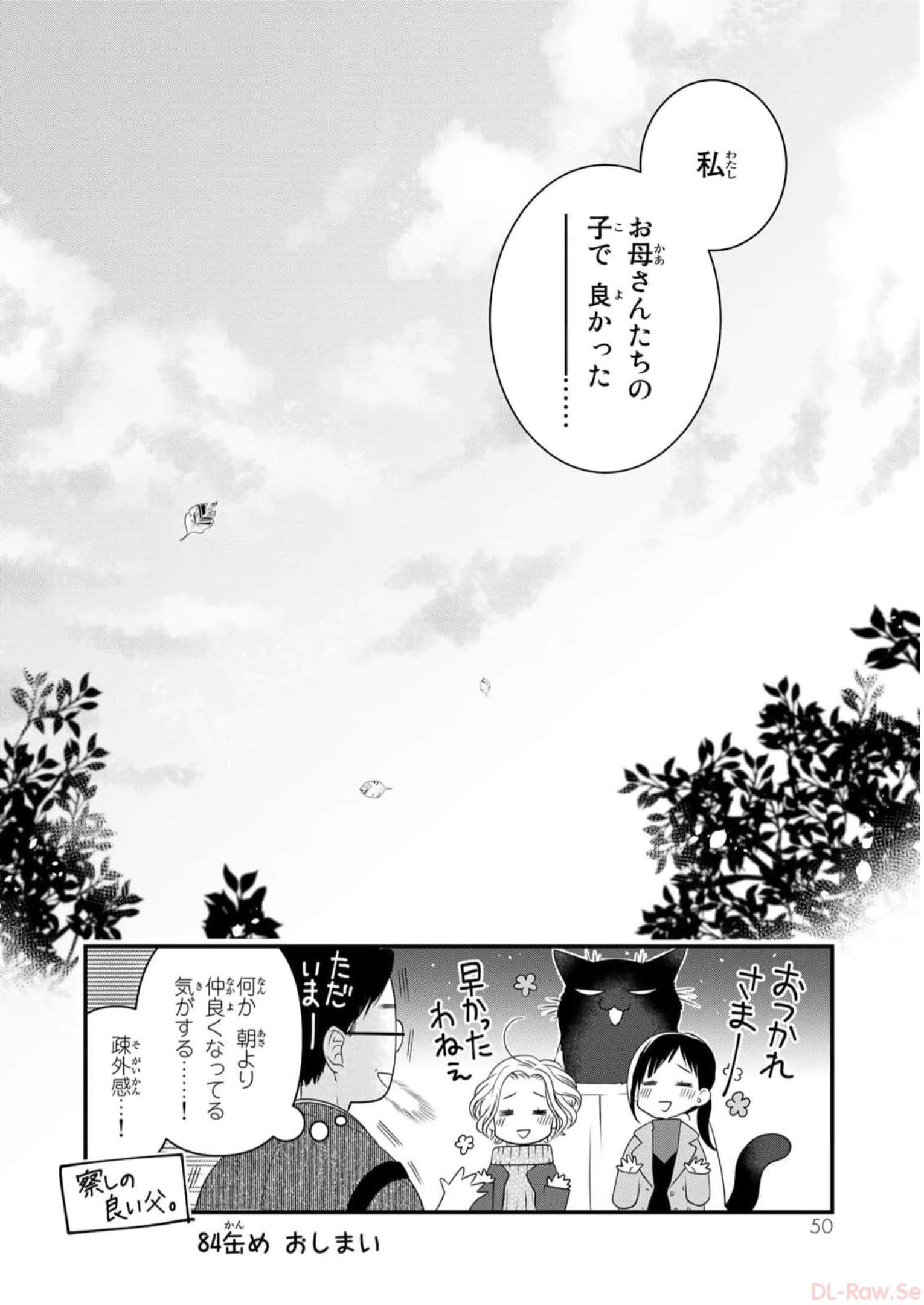 デキる猫は今日も憂鬱 - raw - 第84話 - https://jppp.mangajikan.cc/jppp/06081119/cyniodlsc45.jpg