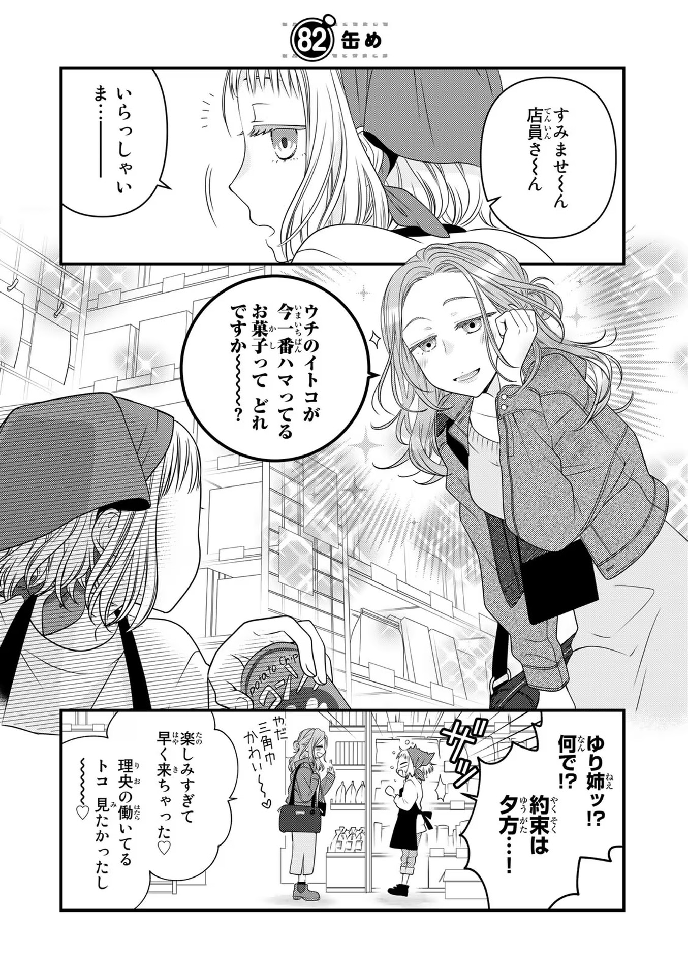 デキる猫は今日も憂鬱 - raw - 第82話 - https://jppp.mangajikan.cc/jppp/06081119/g5zmpom5udr.jpg