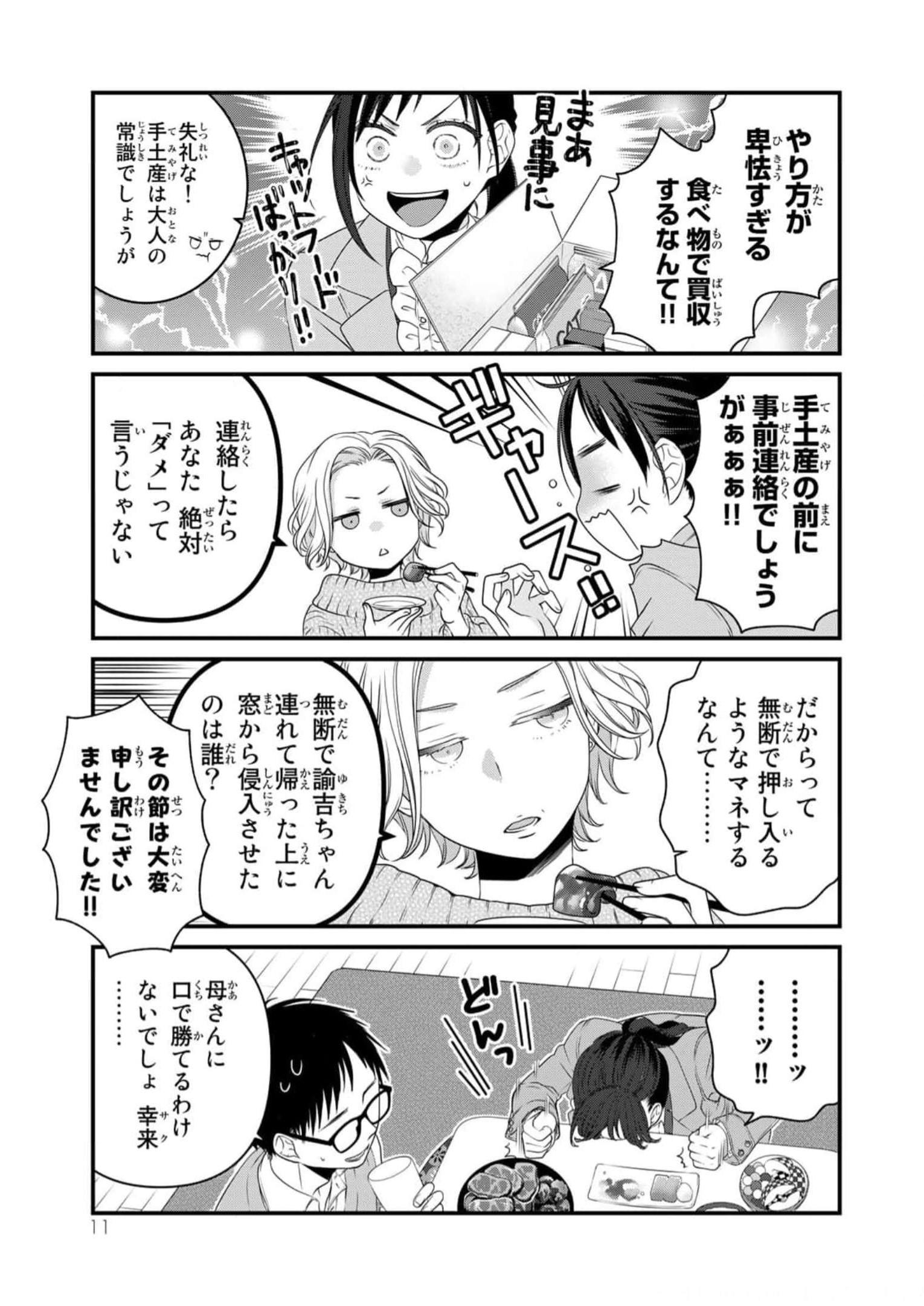 デキる猫は今日も憂鬱 - raw - 第83話 - https://jppp.mangajikan.cc/jppp/06081119/htlcbbhhdch.jpg