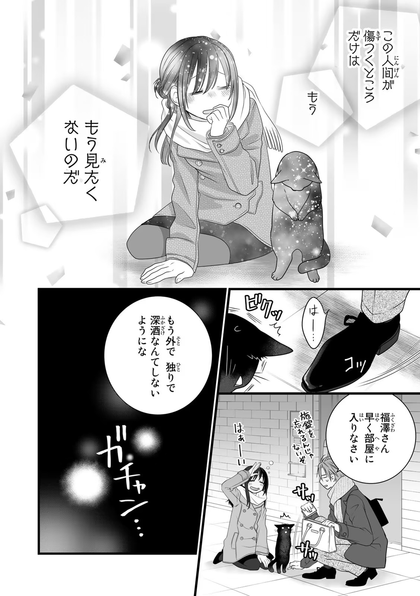 デキる猫は今日も憂鬱 - raw - 第82.5話 - https://jppp.mangajikan.cc/jppp/06081119/mrjz5apxjlo.jpg