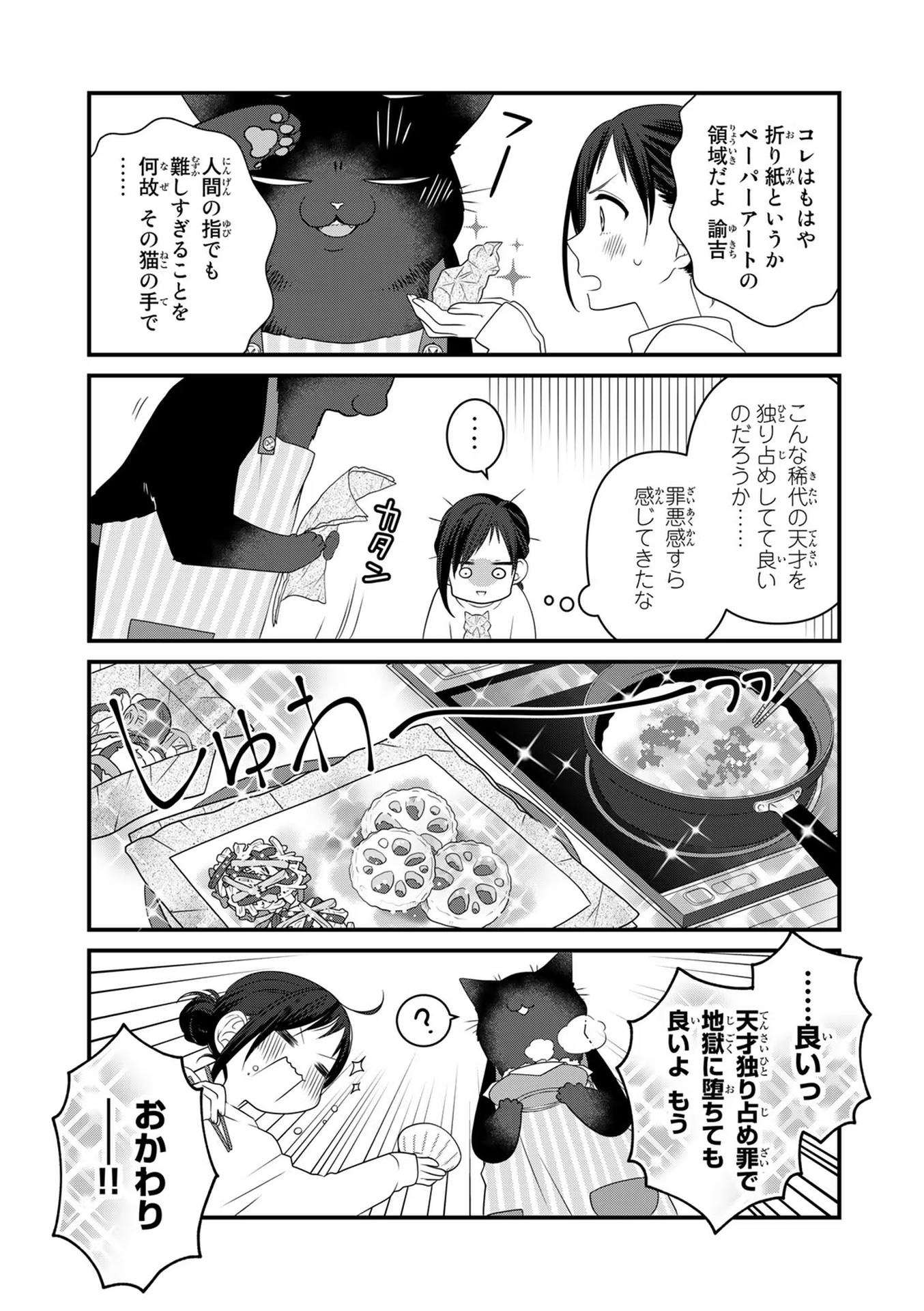 デキる猫は今日も憂鬱 - raw - 第81話 - https://jppp.mangajikan.cc/jppp/06081119/mxwgtbasvrj.jpg