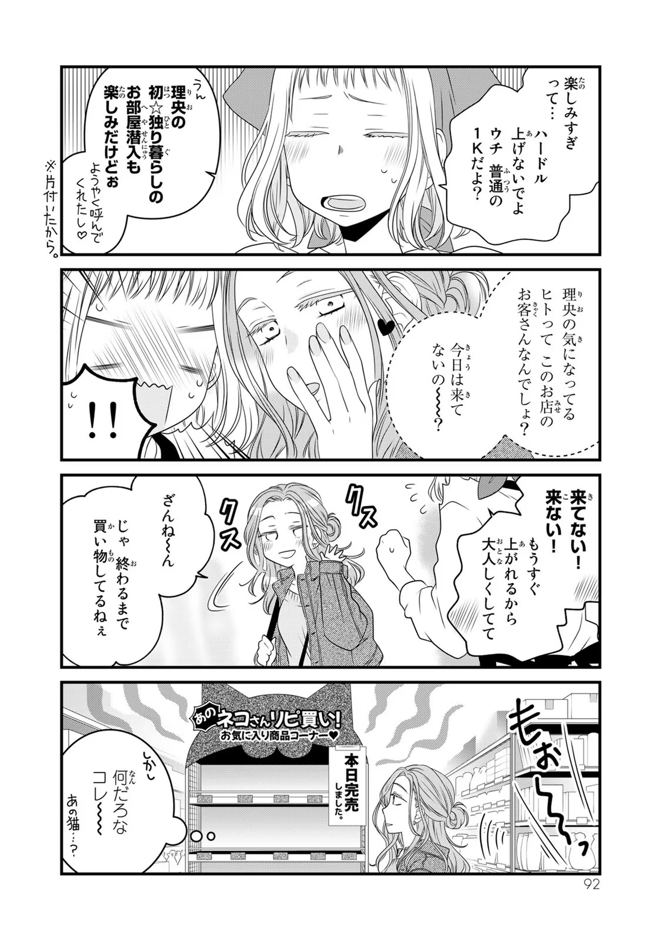 デキる猫は今日も憂鬱 - raw - 第82話 - https://jppp.mangajikan.cc/jppp/06081119/qg1jccayzfz.jpg