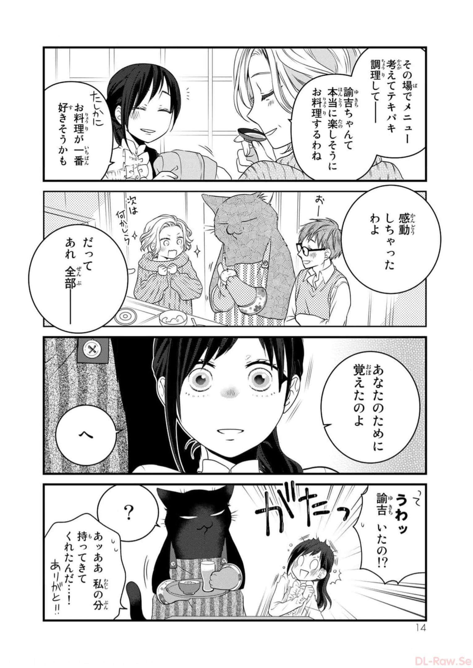 デキる猫は今日も憂鬱 - raw - 第83話 - https://jppp.mangajikan.cc/jppp/06081119/re1caboypyl.jpg