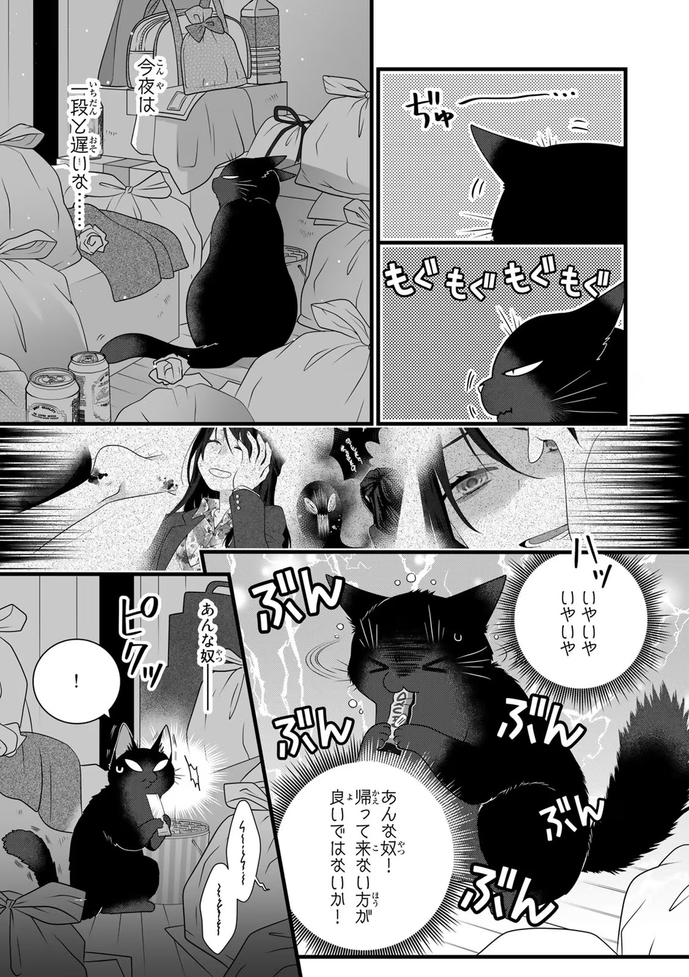 デキる猫は今日も憂鬱 - raw - 第82.5話 - https://jppp.mangajikan.cc/jppp/06081119/uw50qv4shal.jpg