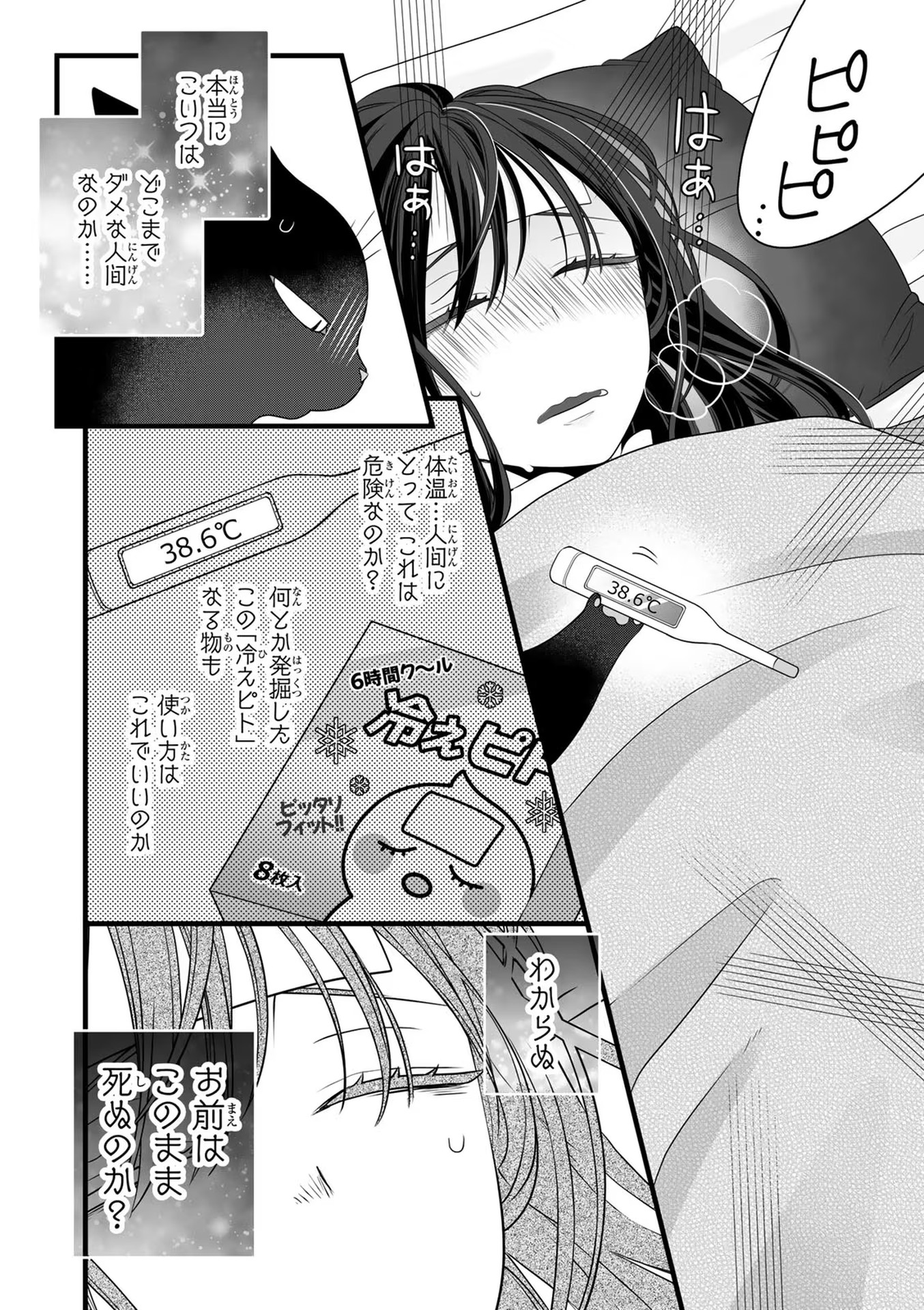 デキる猫は今日も憂鬱 - raw - 第82.5話 - https://jppp.mangajikan.cc/jppp/06081119/xrko4dqmbej.jpg