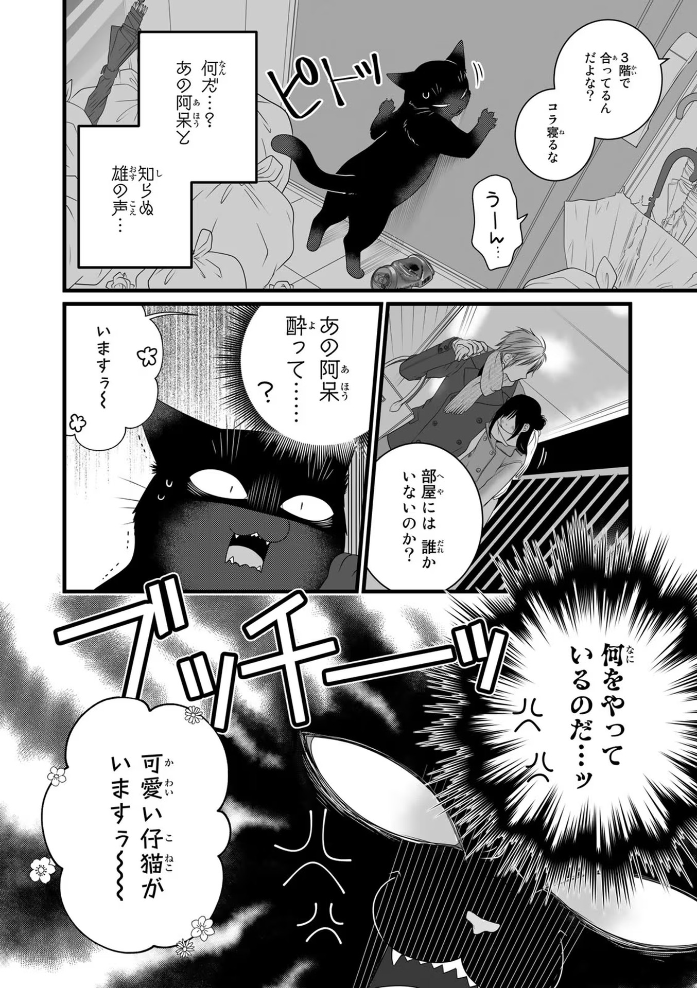 デキる猫は今日も憂鬱 - raw - 第82.5話 - https://jppp.mangajikan.cc/jppp/06081119/zb2rn0bsvcx.jpg