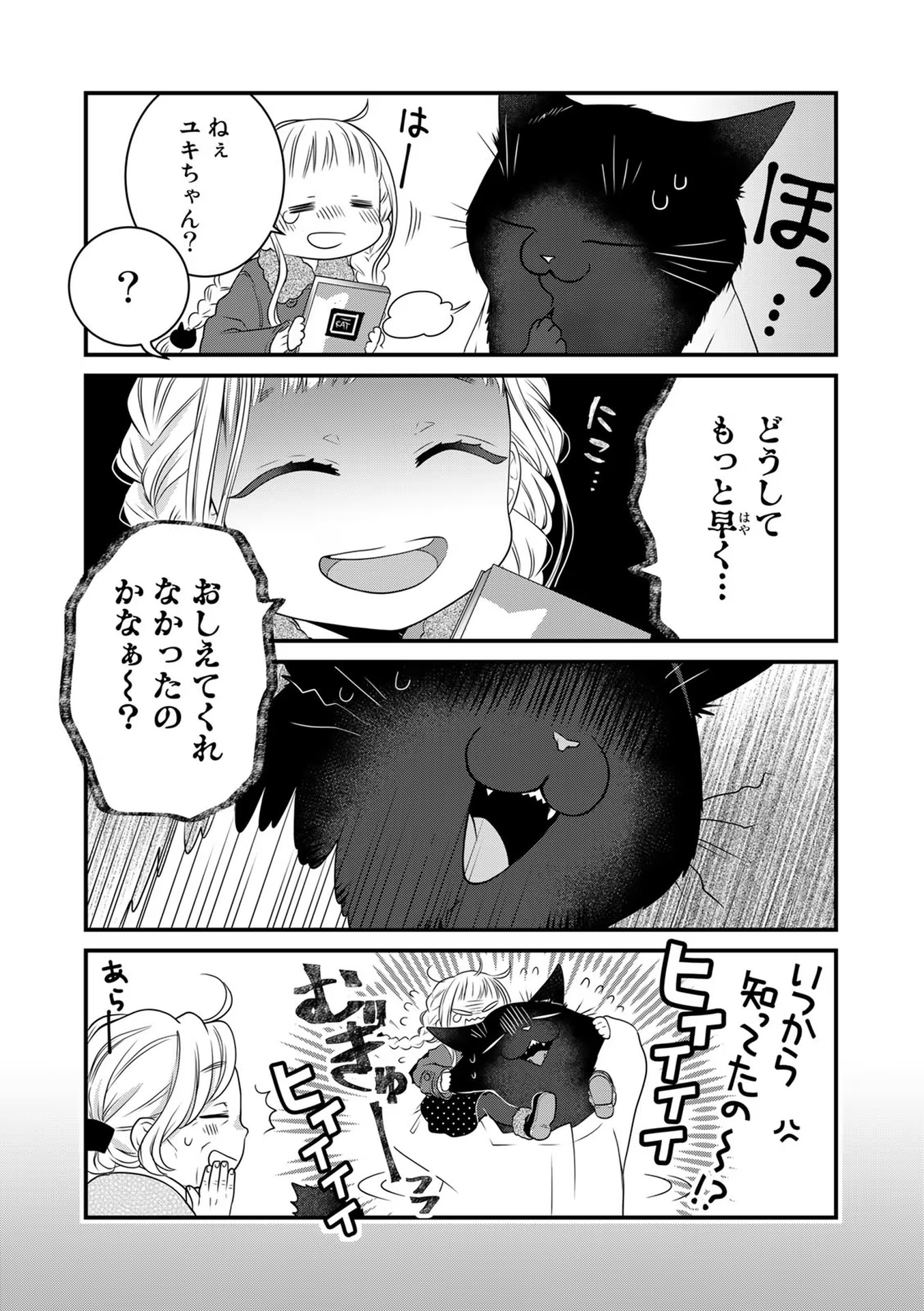 デキる猫は今日も憂鬱 - raw - 第79話 - https://jppp.mangajikan.cc/jppp/06081120/0acjq5lnvix.jpg