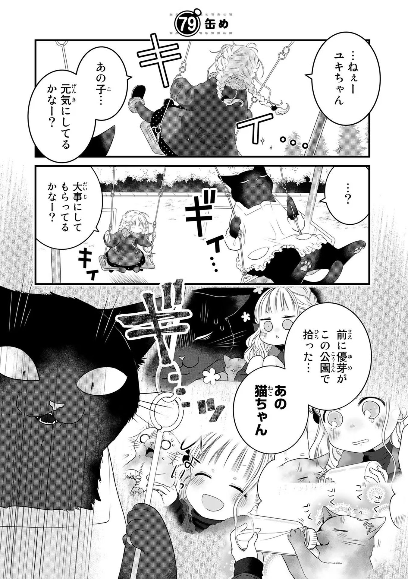 デキる猫は今日も憂鬱 - raw - 第79話 - https://jppp.mangajikan.cc/jppp/06081120/0bge2zb3uck.jpg