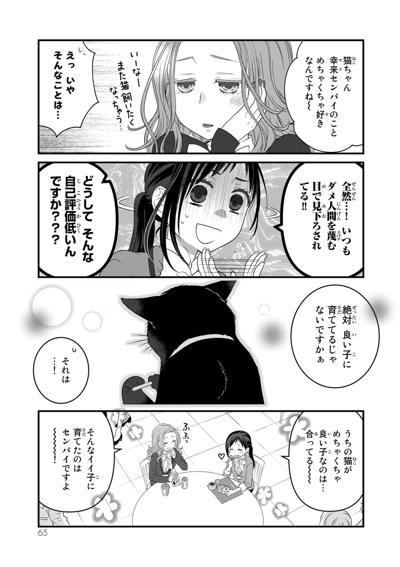 デキる猫は今日も憂鬱 - raw - 第78話 - https://jppp.mangajikan.cc/jppp/06081120/2yfxs41obbh.jpg