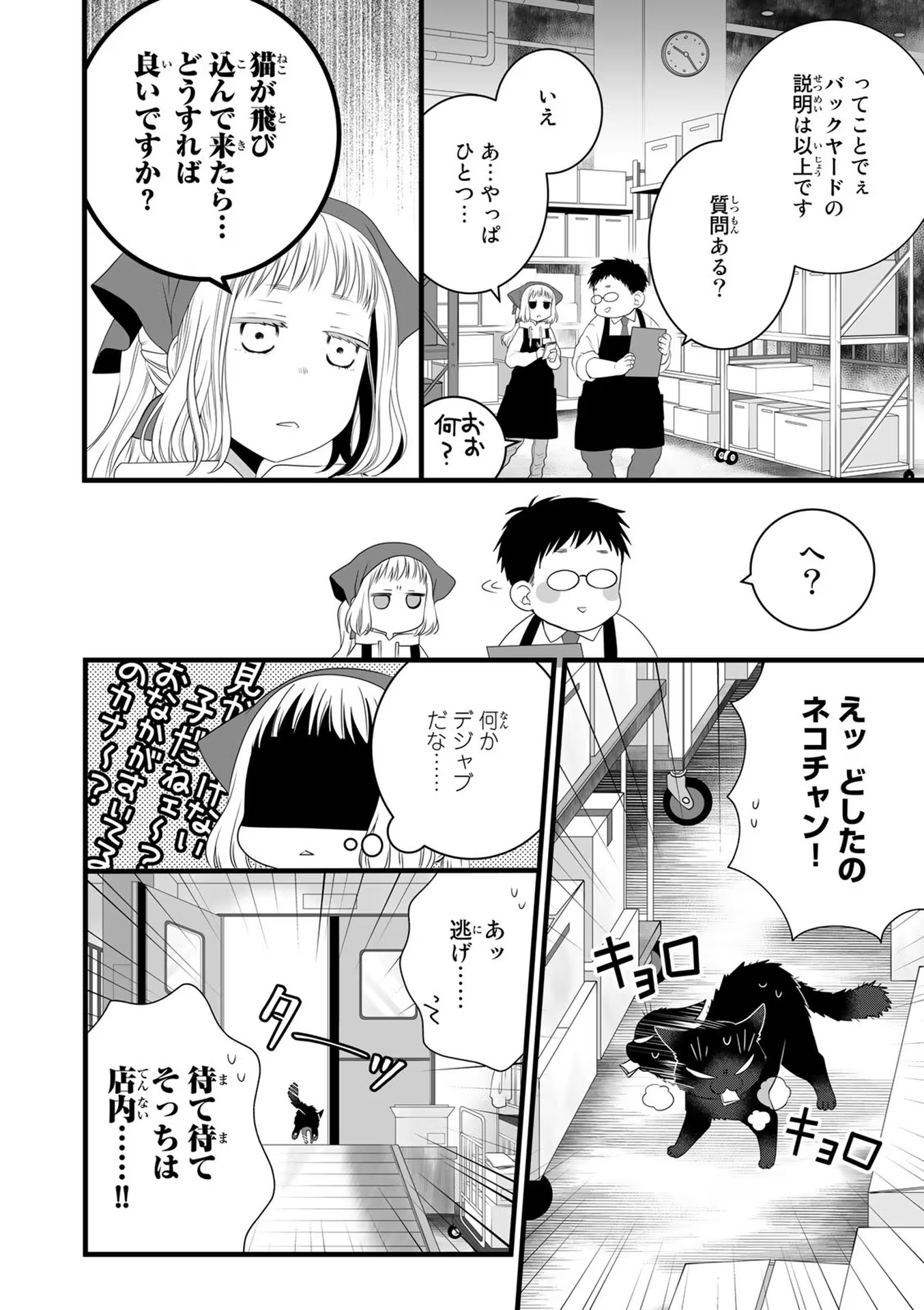 デキる猫は今日も憂鬱 - raw - 第82.5話 - https://jppp.mangajikan.cc/jppp/06081120/4yyecp1no50.jpg