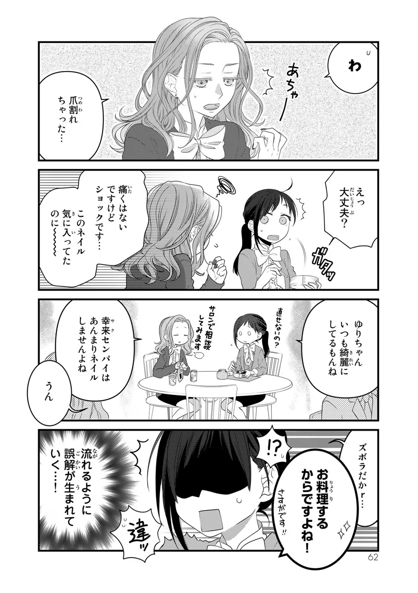 デキる猫は今日も憂鬱 - raw - 第78話 - https://jppp.mangajikan.cc/jppp/06081120/ajgc4jixljy.jpg