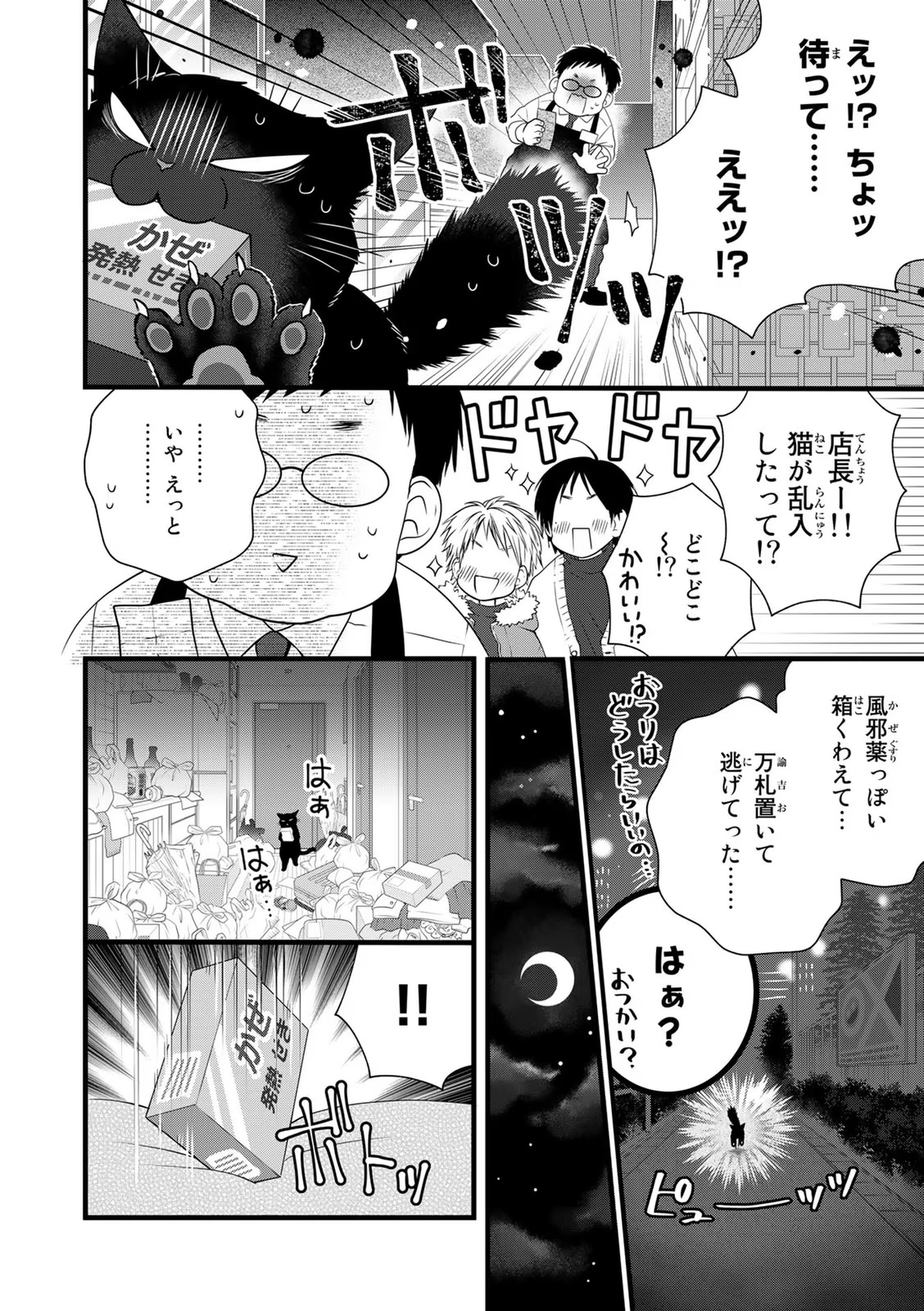 デキる猫は今日も憂鬱 - raw - 第82.5話 - https://jppp.mangajikan.cc/jppp/06081120/angydah4ulx.jpg