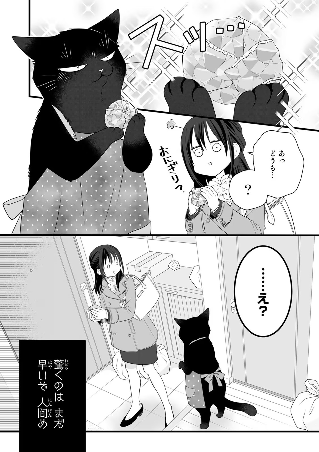 デキる猫は今日も憂鬱 - raw - 第82.5話 - https://jppp.mangajikan.cc/jppp/06081120/awxtrhnjgaw.jpg
