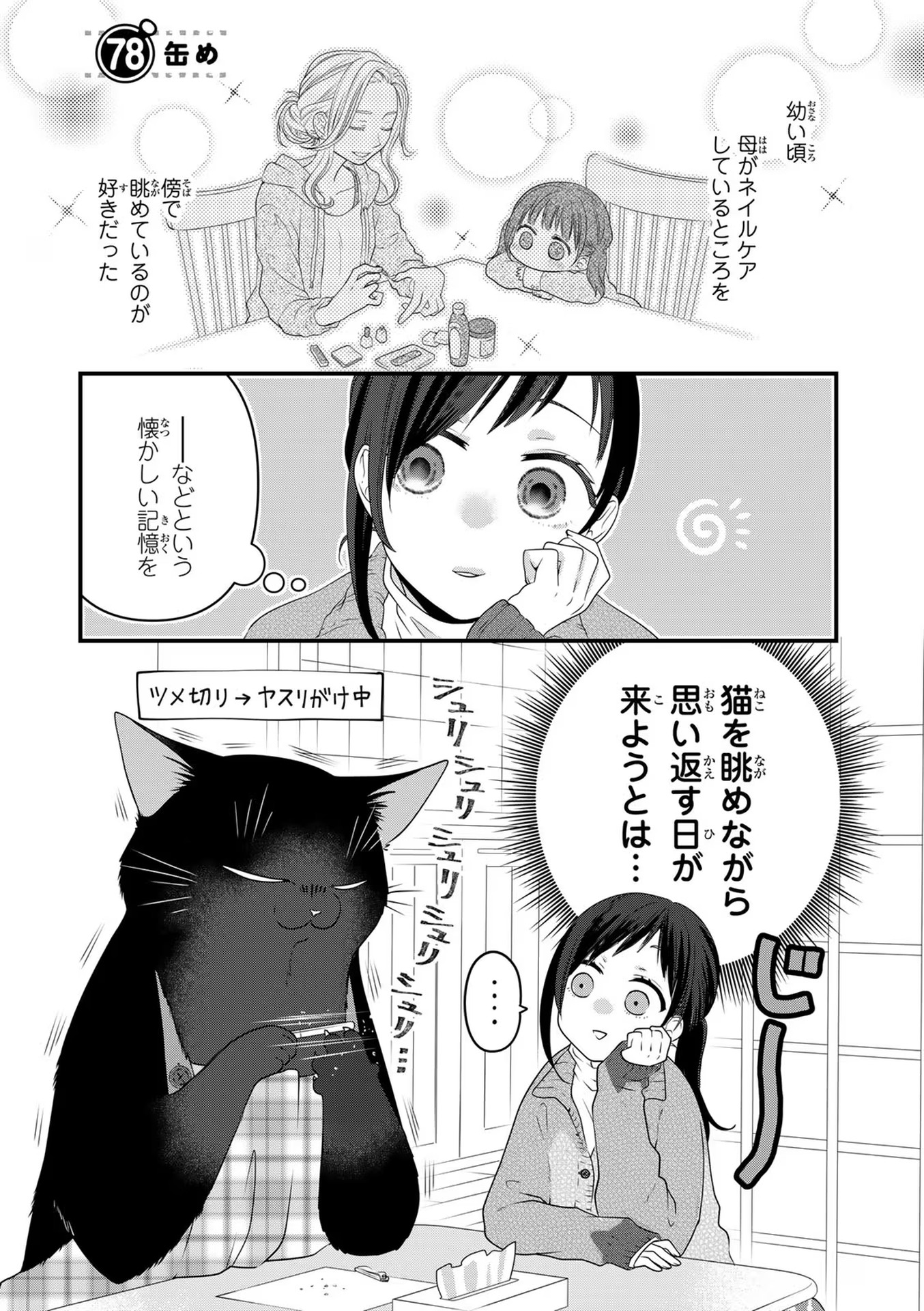 デキる猫は今日も憂鬱 - raw - 第78話 - https://jppp.mangajikan.cc/jppp/06081120/drmzc40i1cm.jpg