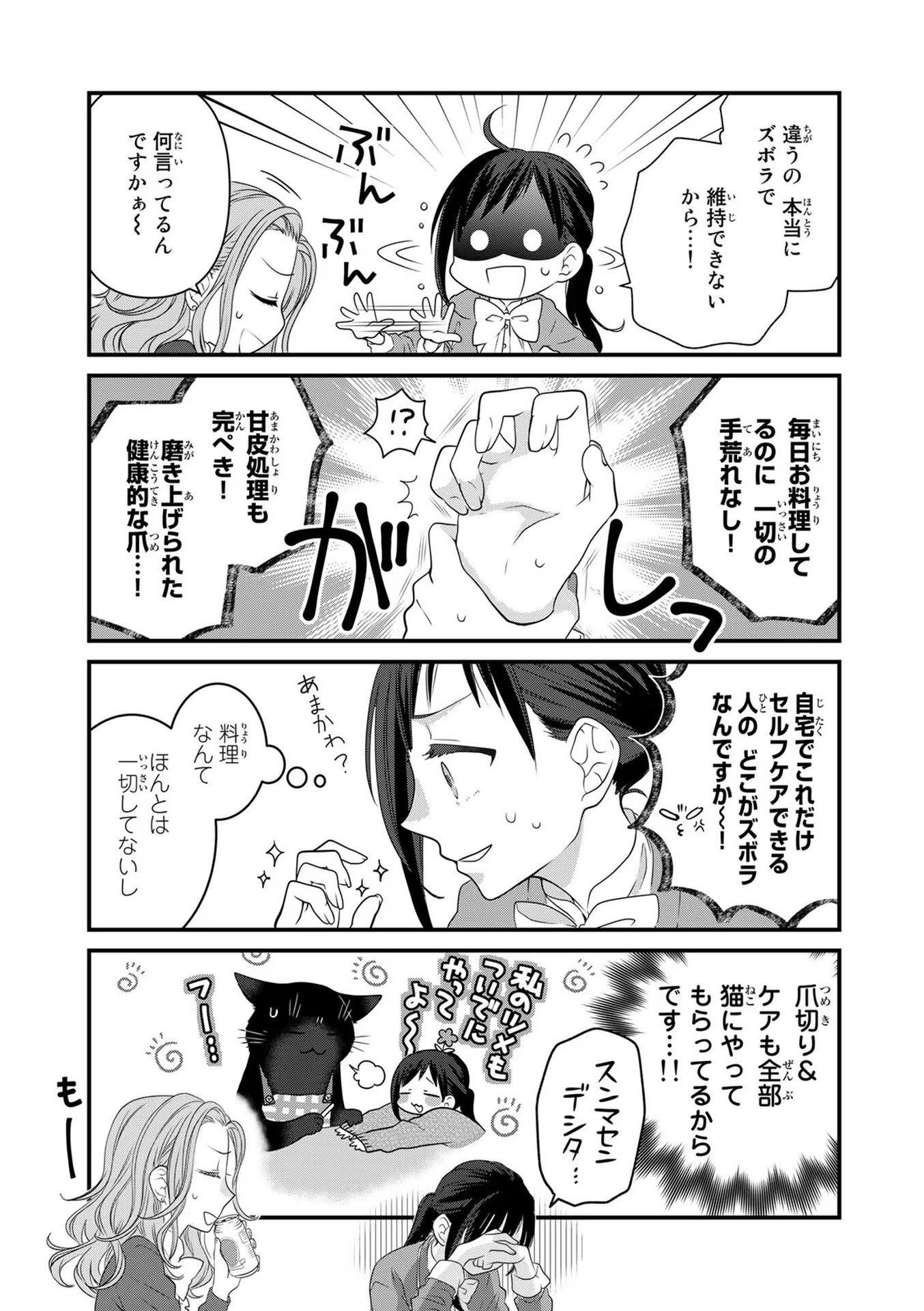 デキる猫は今日も憂鬱 - raw - 第78話 - https://jppp.mangajikan.cc/jppp/06081120/eaqq25hc5ns.jpg