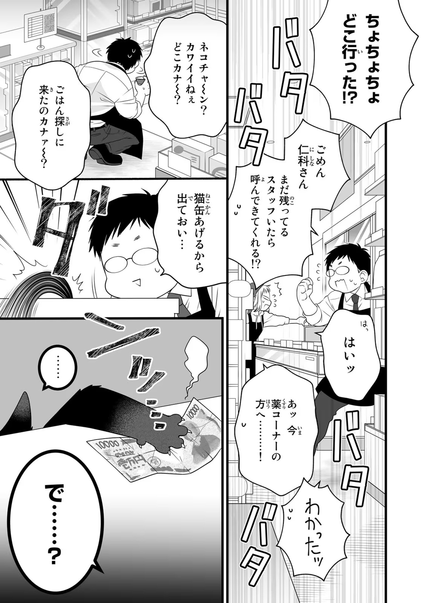 デキる猫は今日も憂鬱 - raw - 第82.5話 - https://jppp.mangajikan.cc/jppp/06081120/glwb55bcr1q.jpg