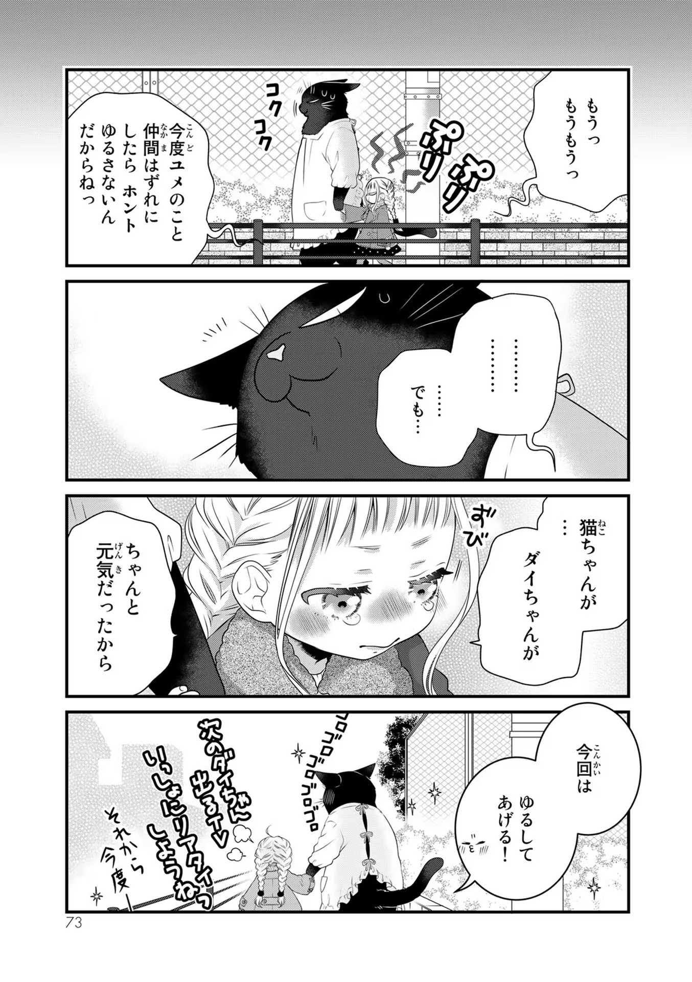 デキる猫は今日も憂鬱 - raw - 第79話 - https://jppp.mangajikan.cc/jppp/06081120/k3tvubjzurt.jpg